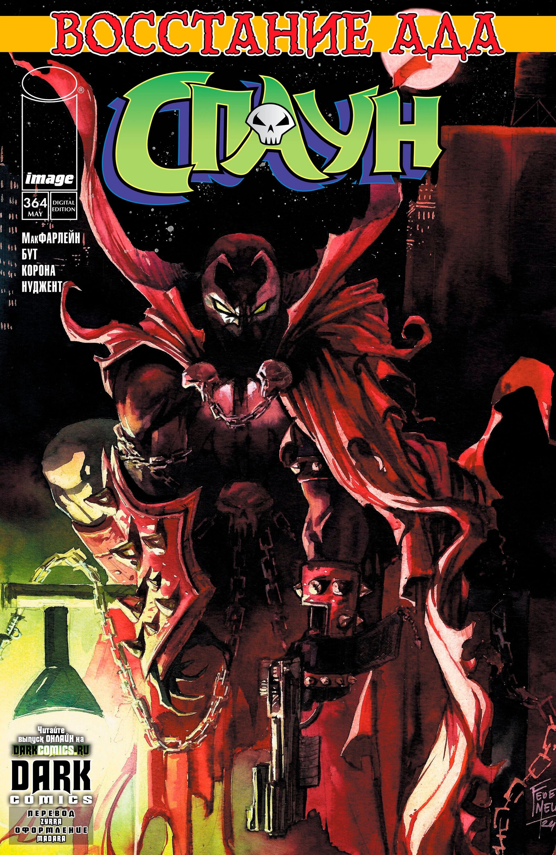 Манга Спаун - Глава 364 Страница 1