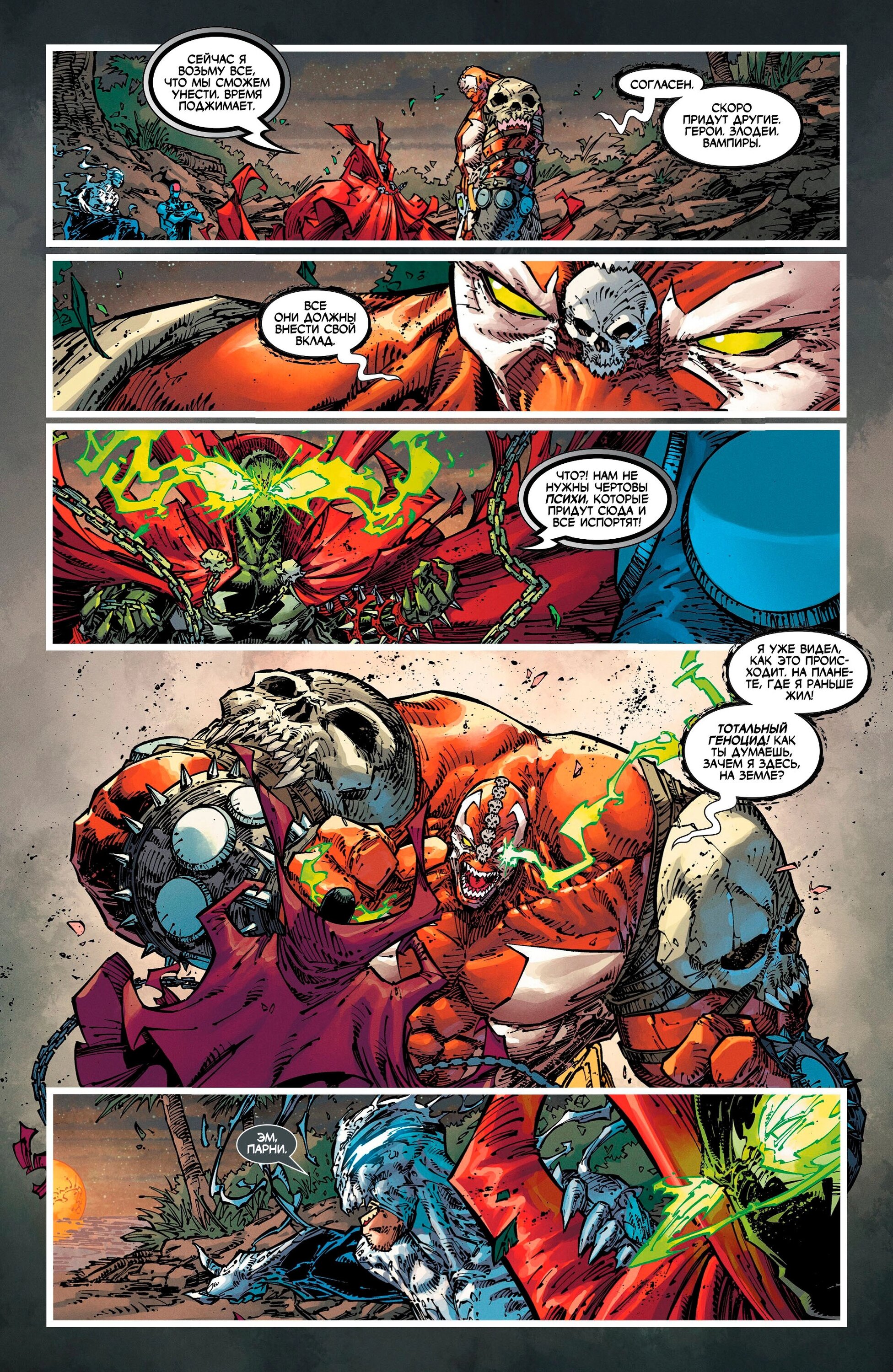 Манга Спаун - Глава 364 Страница 19