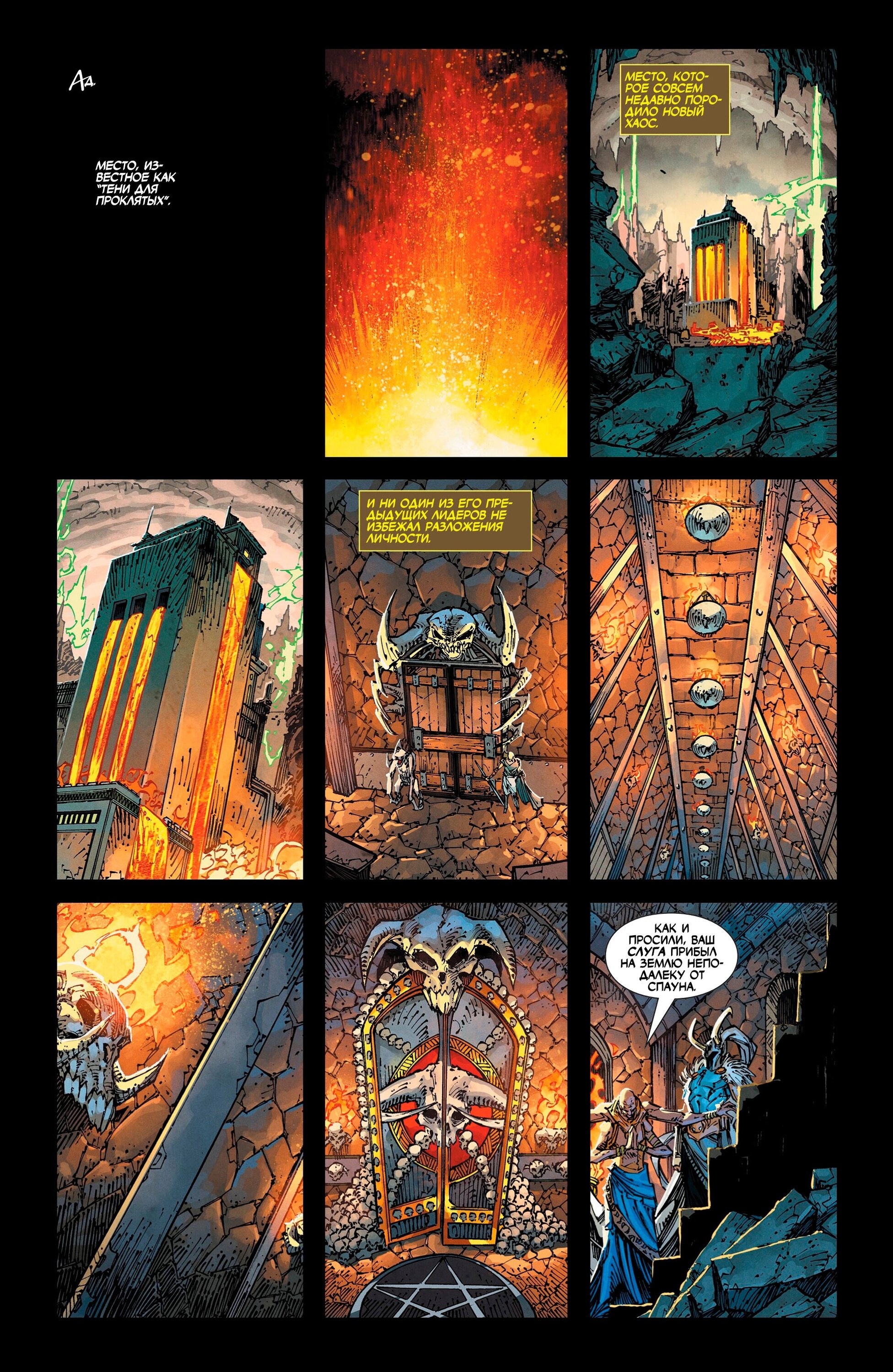 Манга Спаун - Глава 364 Страница 8