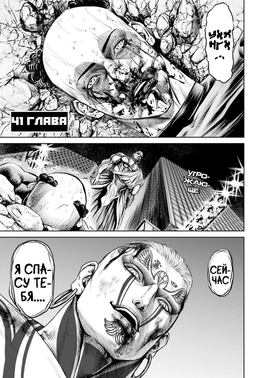 Манга Токийская Дуэль - Глава 41 Страница 1