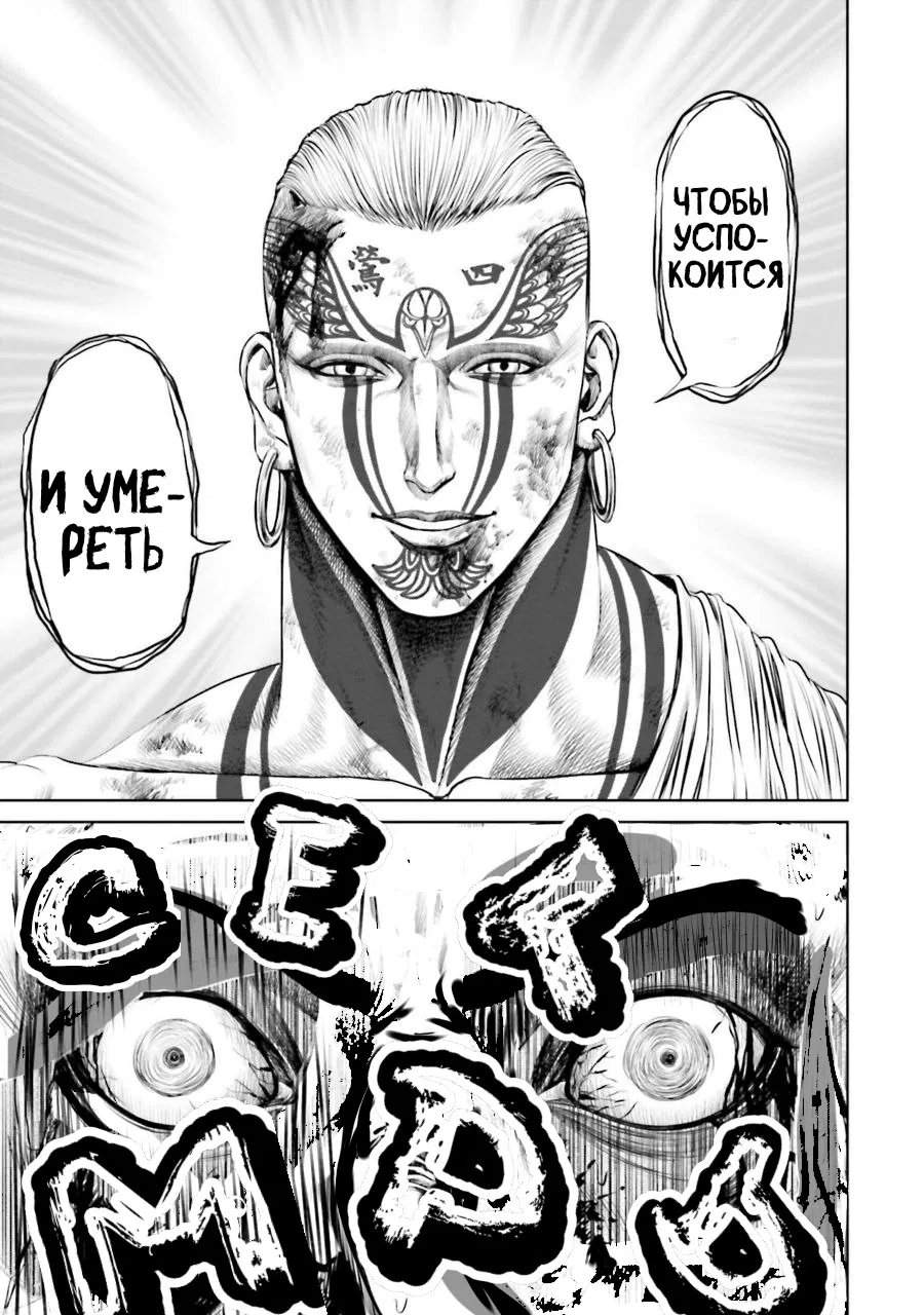 Манга Токийская Дуэль - Глава 41 Страница 9