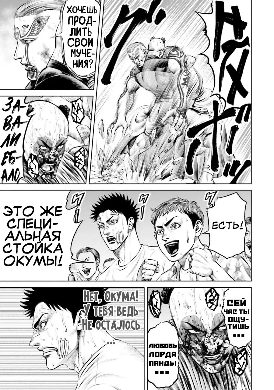 Манга Токийская Дуэль - Глава 41 Страница 5