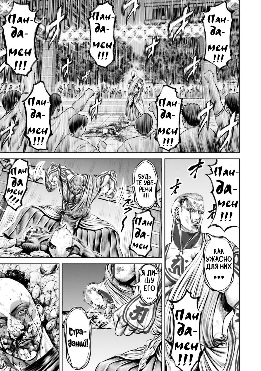 Манга Токийская Дуэль - Глава 41 Страница 3