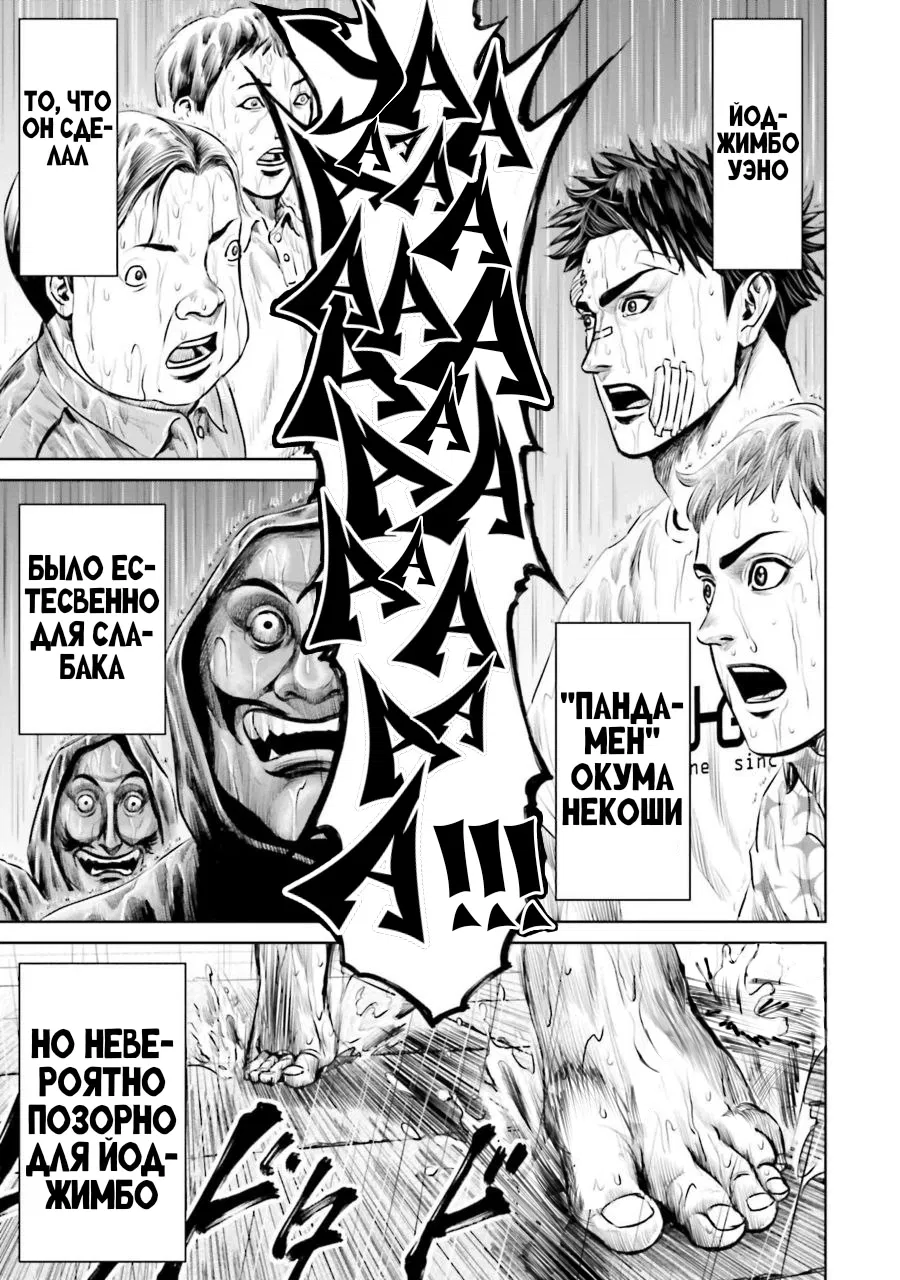 Манга Токийская Дуэль - Глава 41 Страница 17