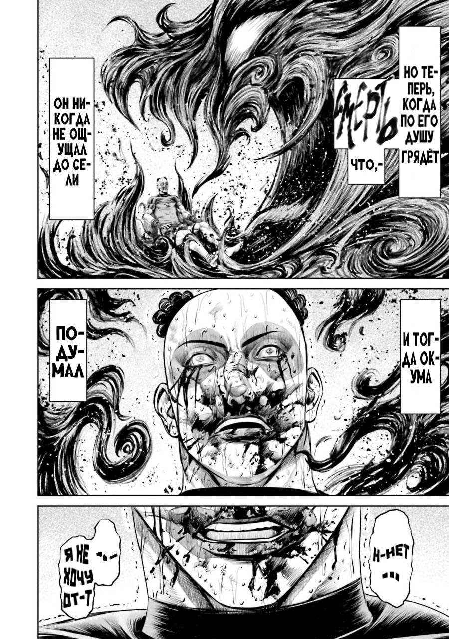 Манга Токийская Дуэль - Глава 41 Страница 12