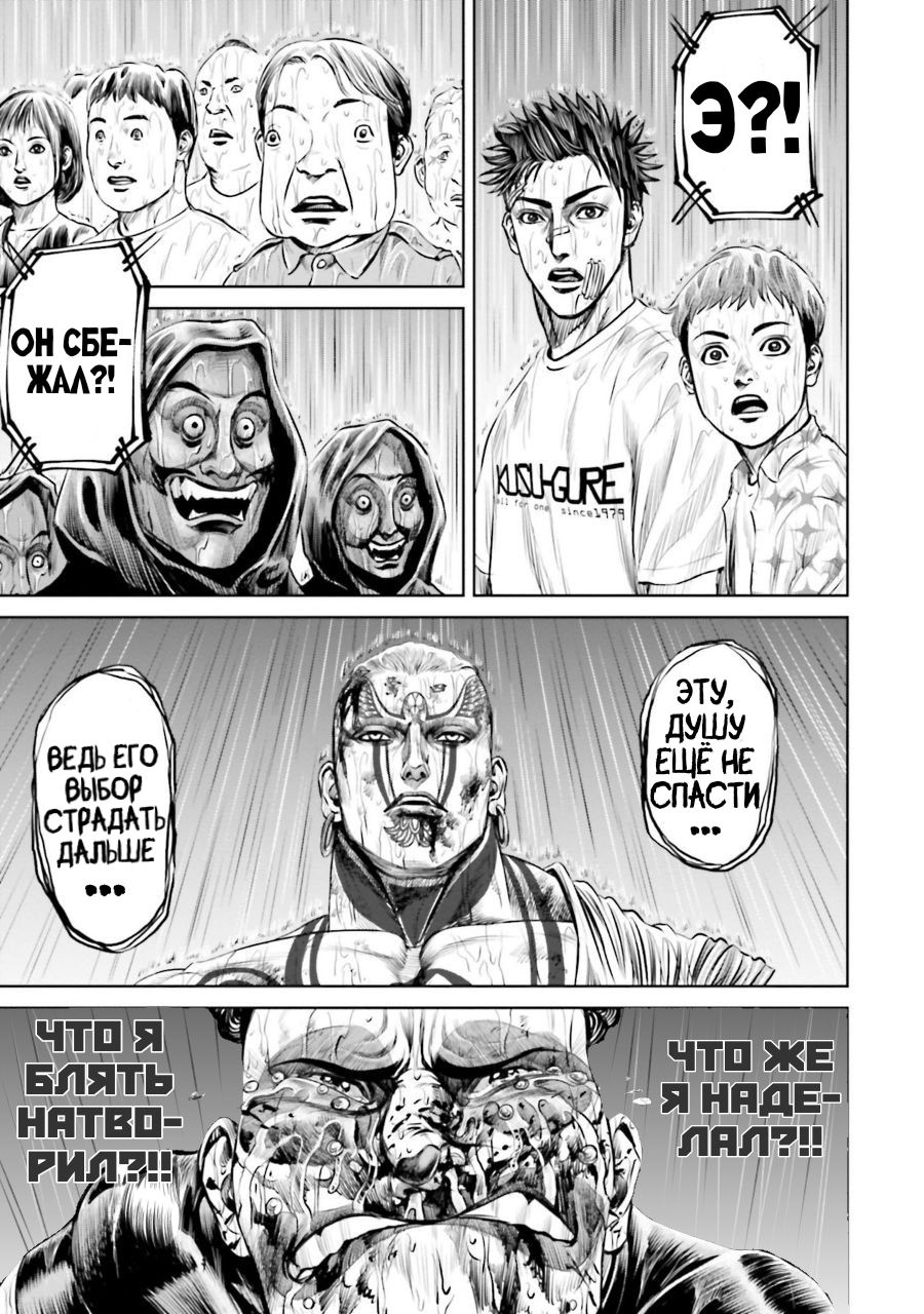 Манга Токийская Дуэль - Глава 41 Страница 19