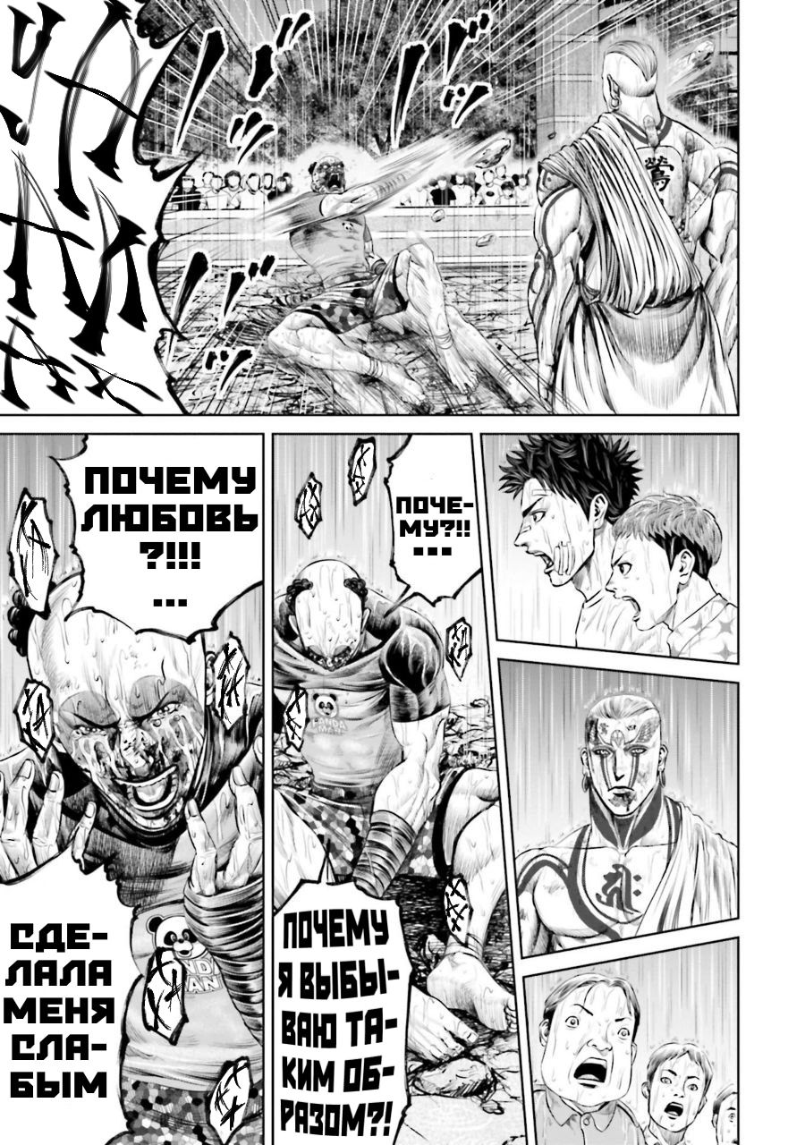 Манга Токийская Дуэль - Глава 41 Страница 15