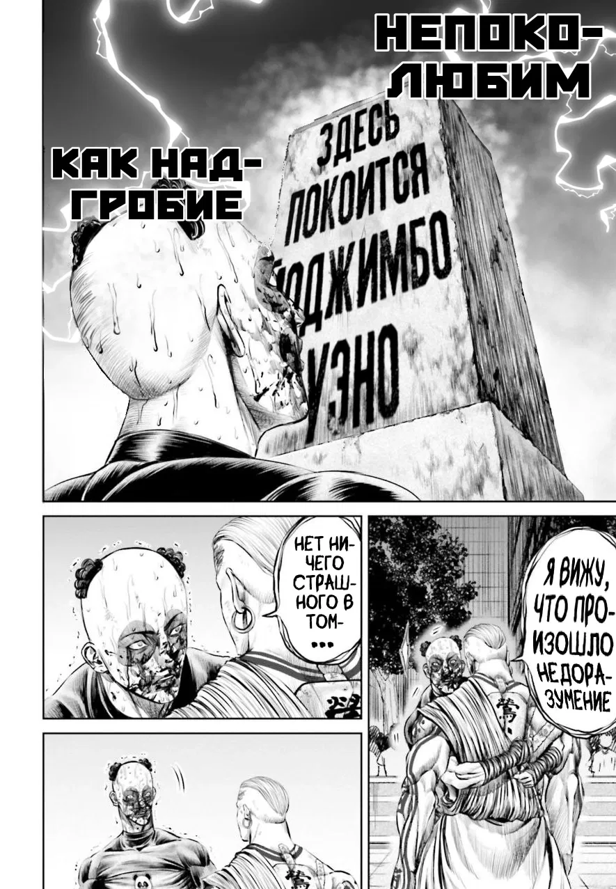 Манга Токийская Дуэль - Глава 41 Страница 8