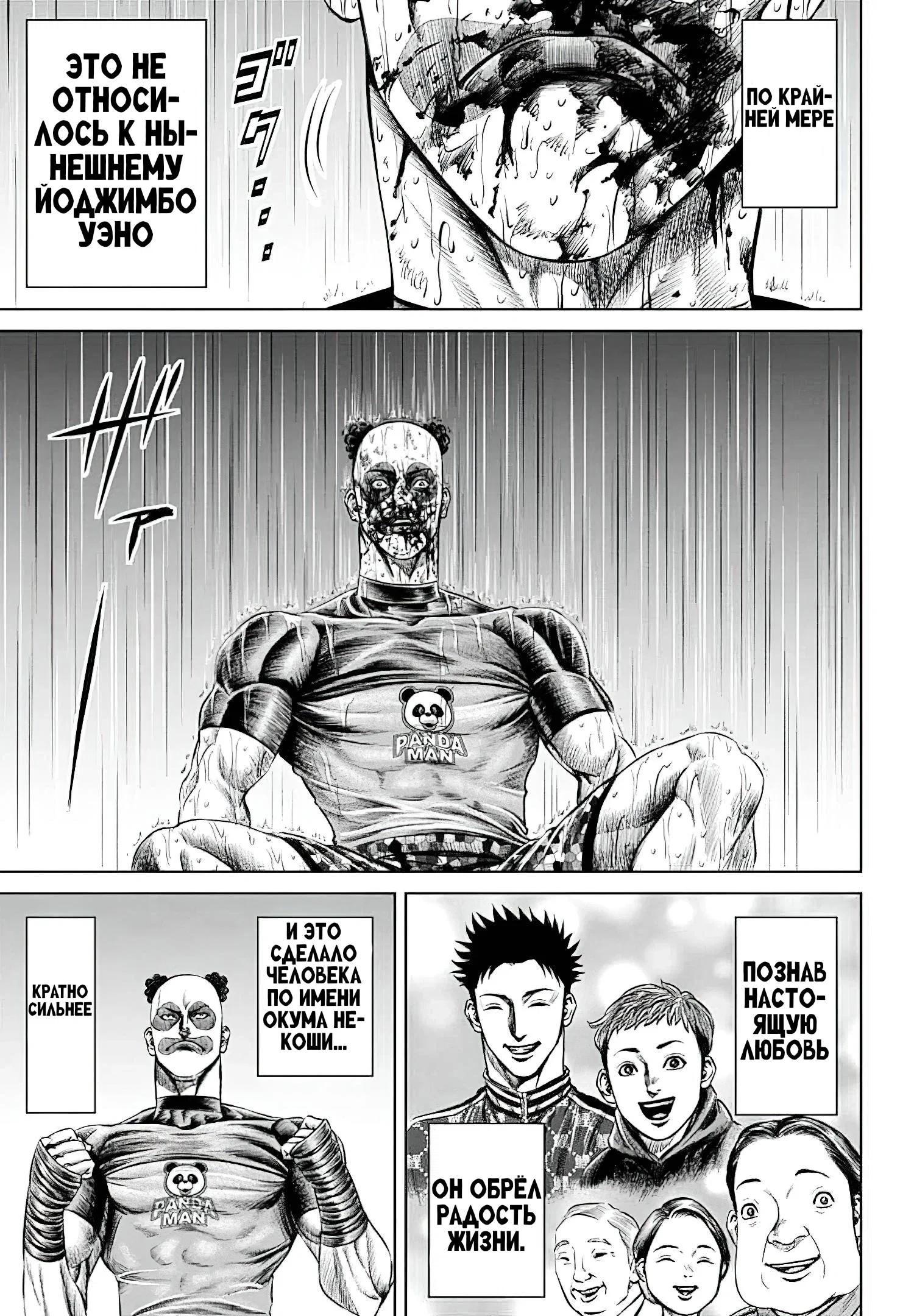 Манга Токийская Дуэль - Глава 41 Страница 11