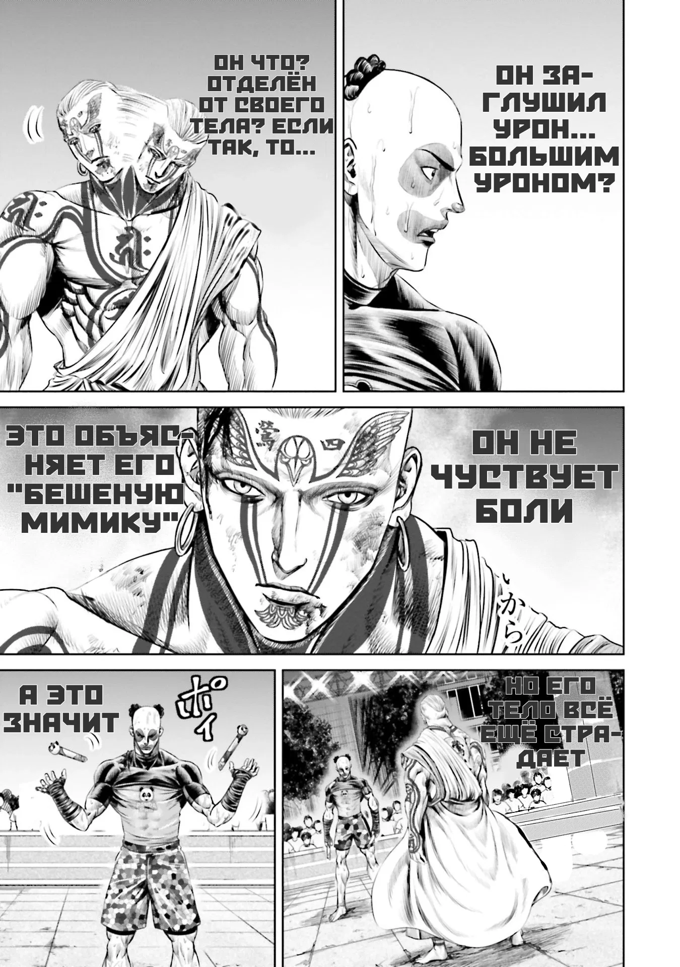 Манга Токийская Дуэль - Глава 40 Страница 9