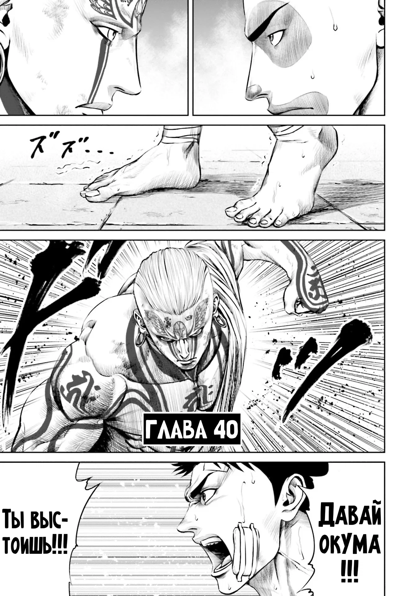 Манга Токийская Дуэль - Глава 40 Страница 1