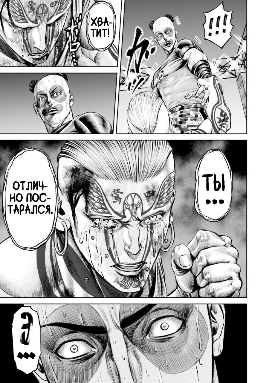 Манга Токийская Дуэль - Глава 40 Страница 15