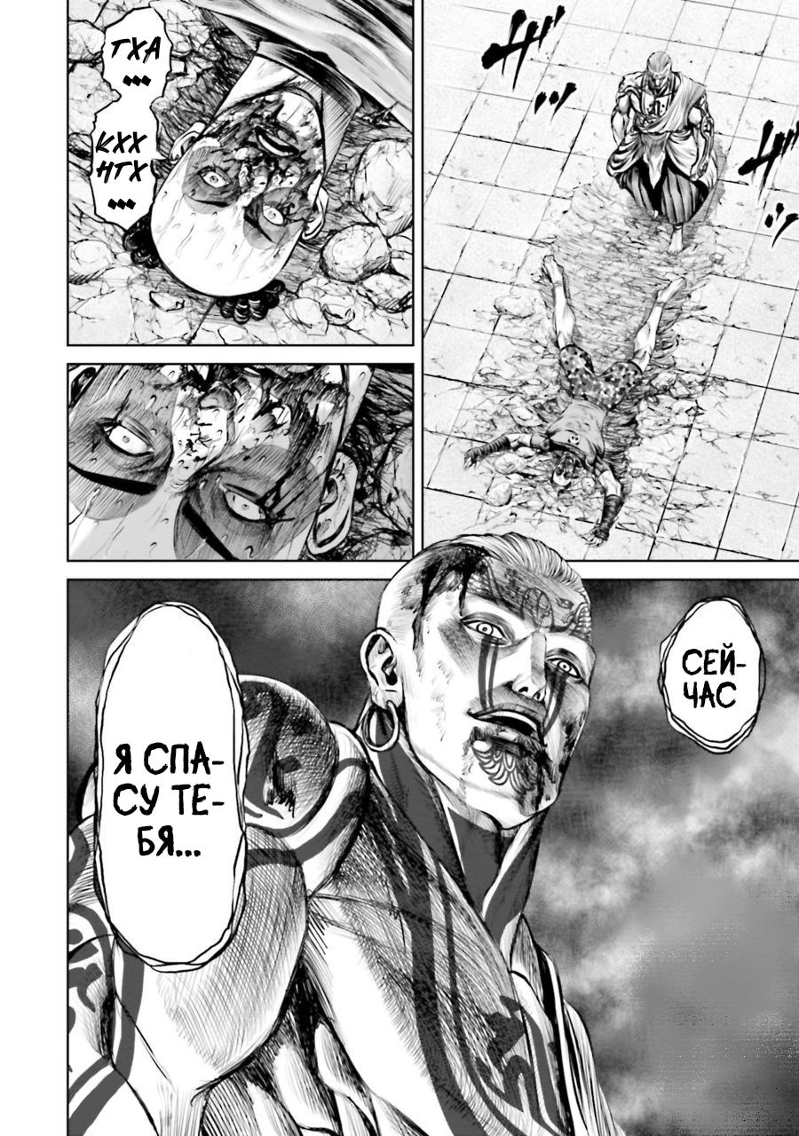 Манга Токийская Дуэль - Глава 40 Страница 18