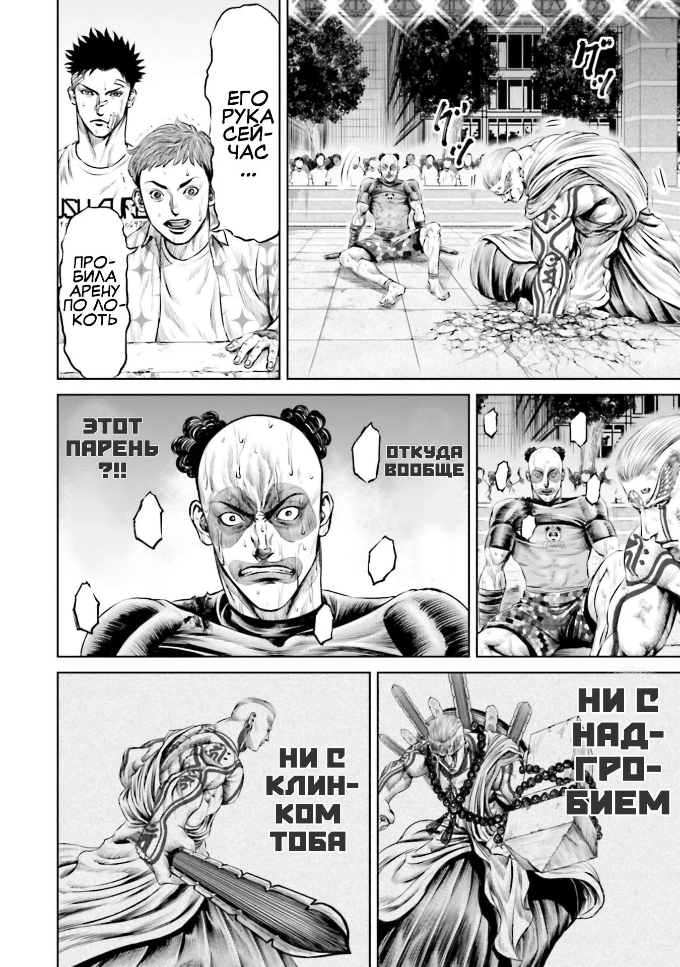 Манга Токийская Дуэль - Глава 40 Страница 3