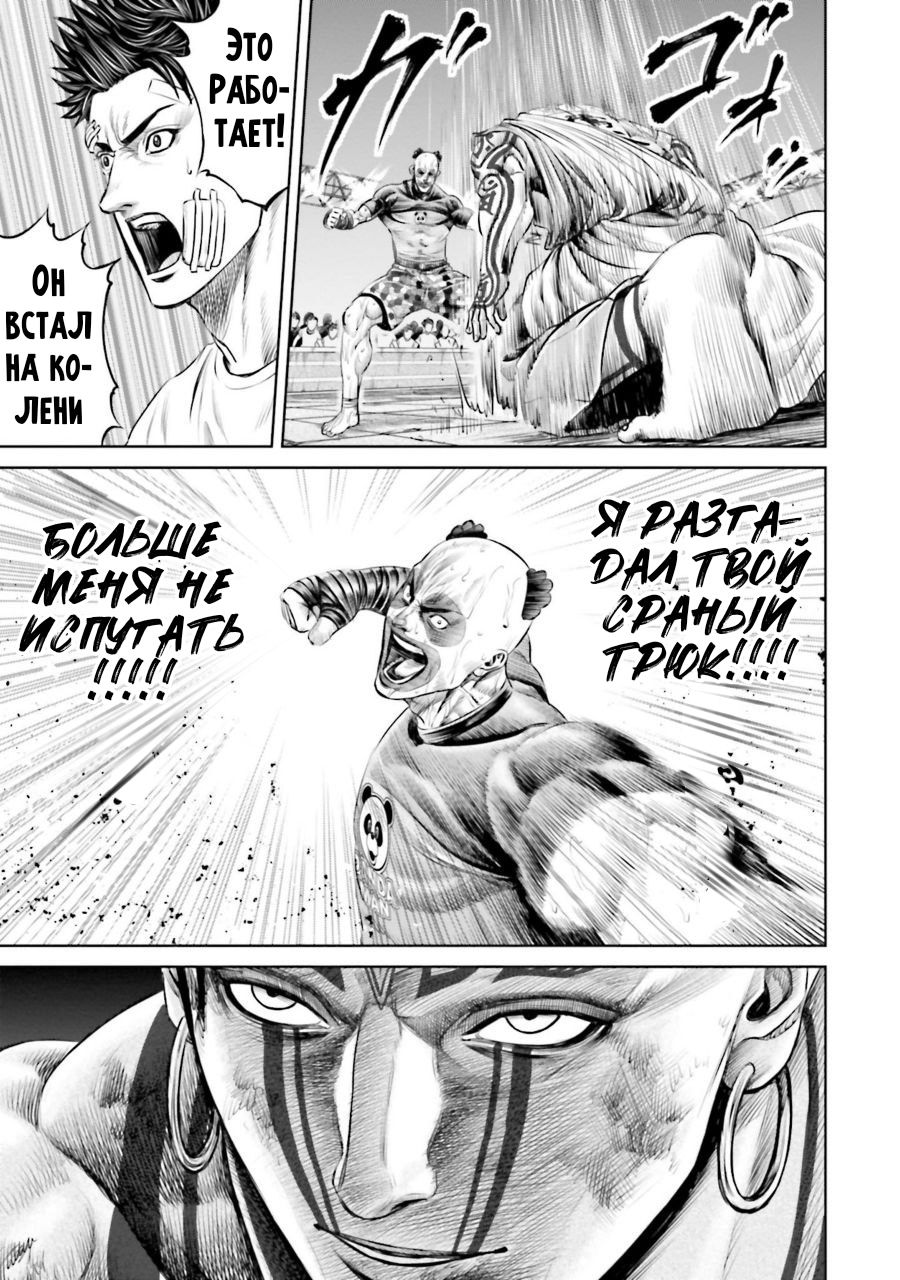 Манга Токийская Дуэль - Глава 40 Страница 11