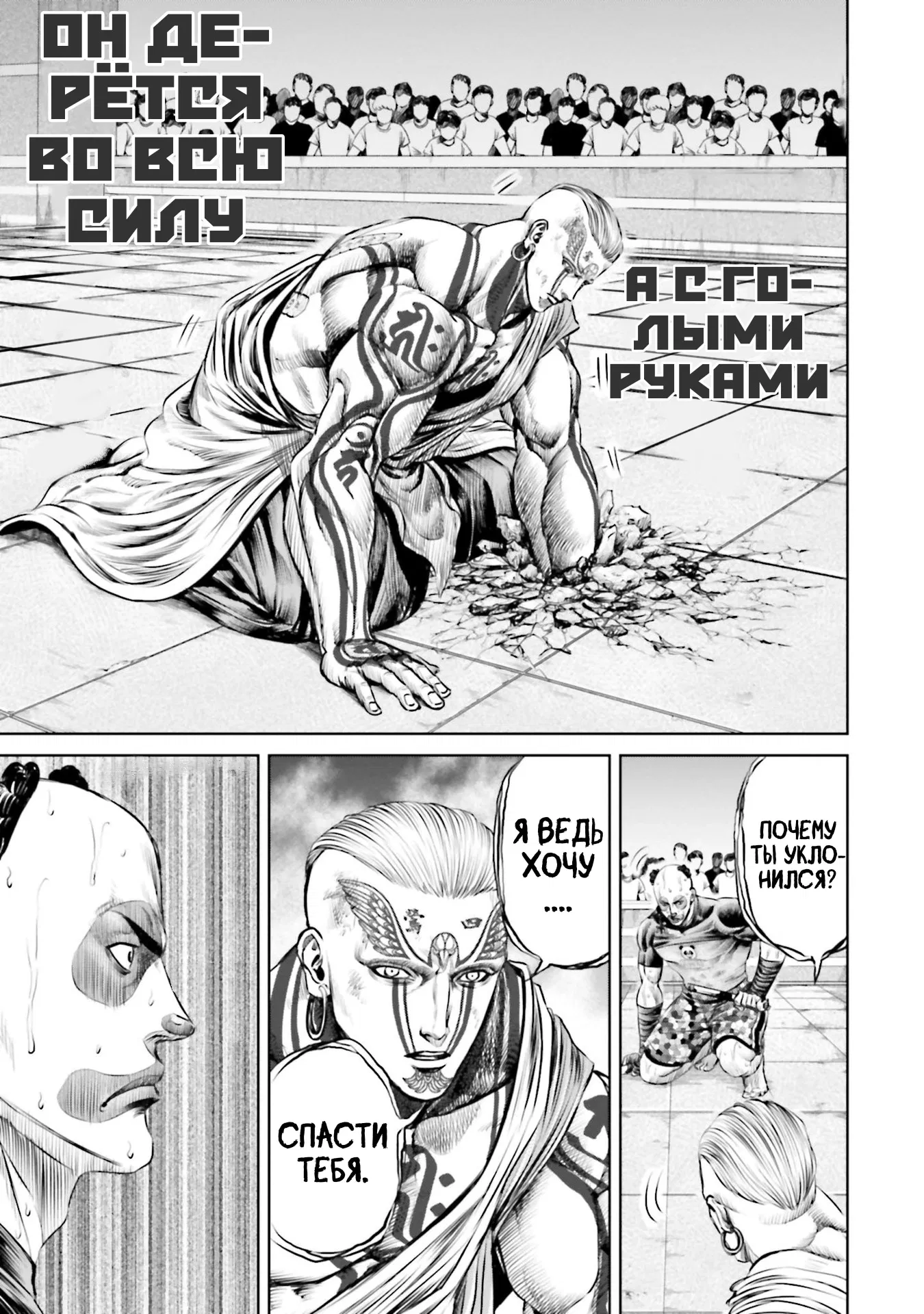 Манга Токийская Дуэль - Глава 40 Страница 5