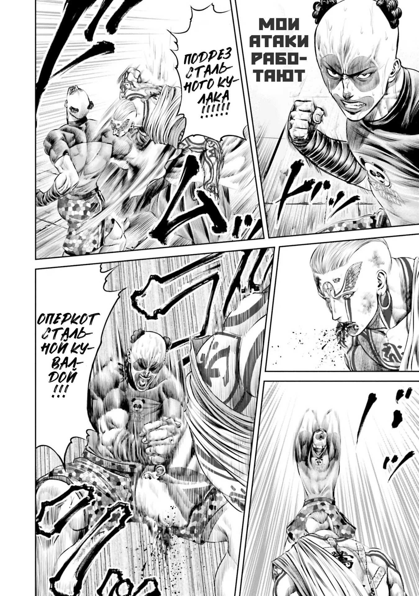 Манга Токийская Дуэль - Глава 40 Страница 10