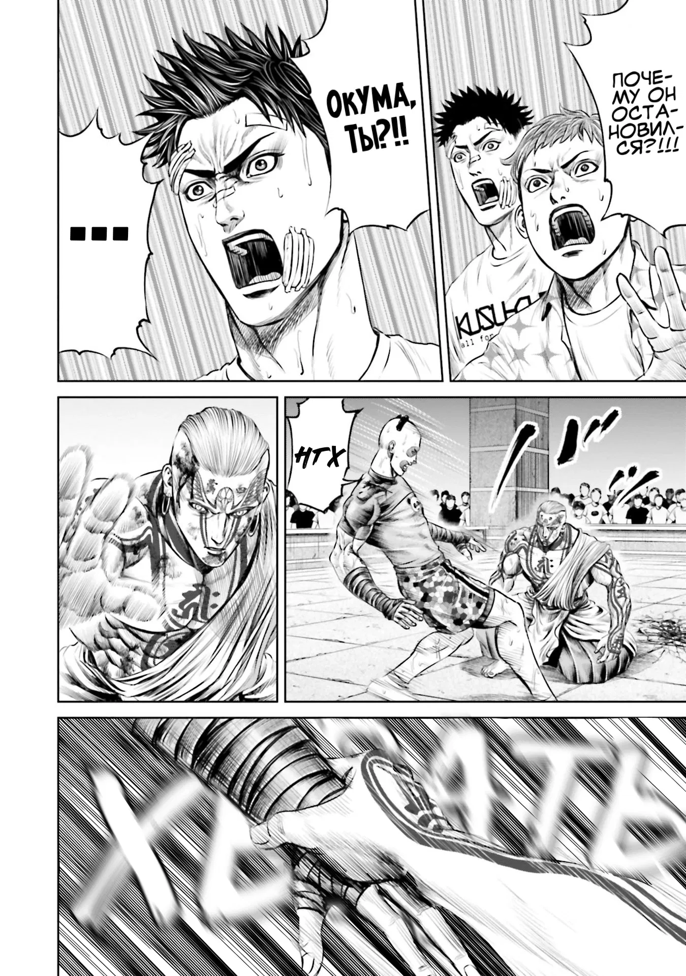 Манга Токийская Дуэль - Глава 40 Страница 14