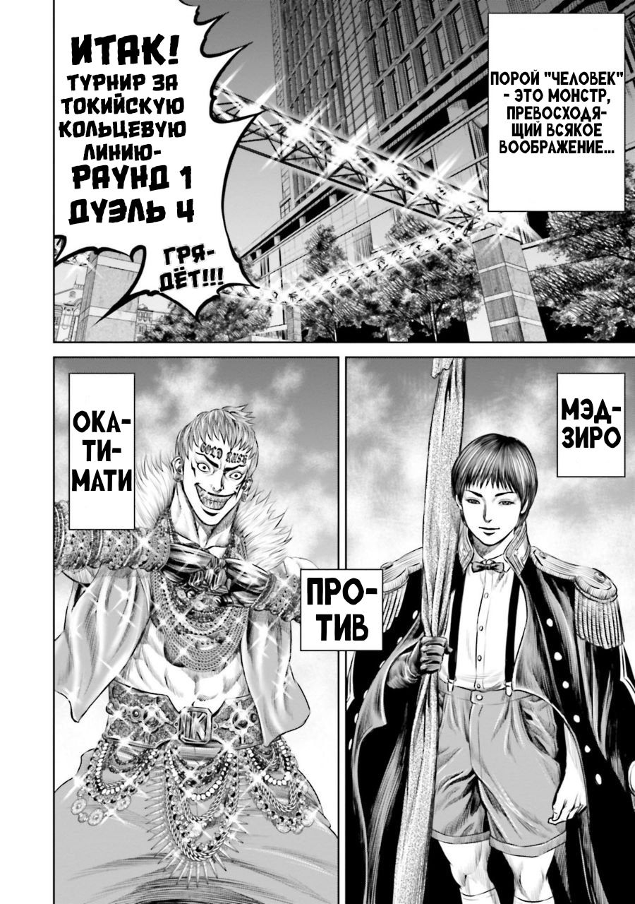 Манга Токийская Дуэль - Глава 42 Страница 18