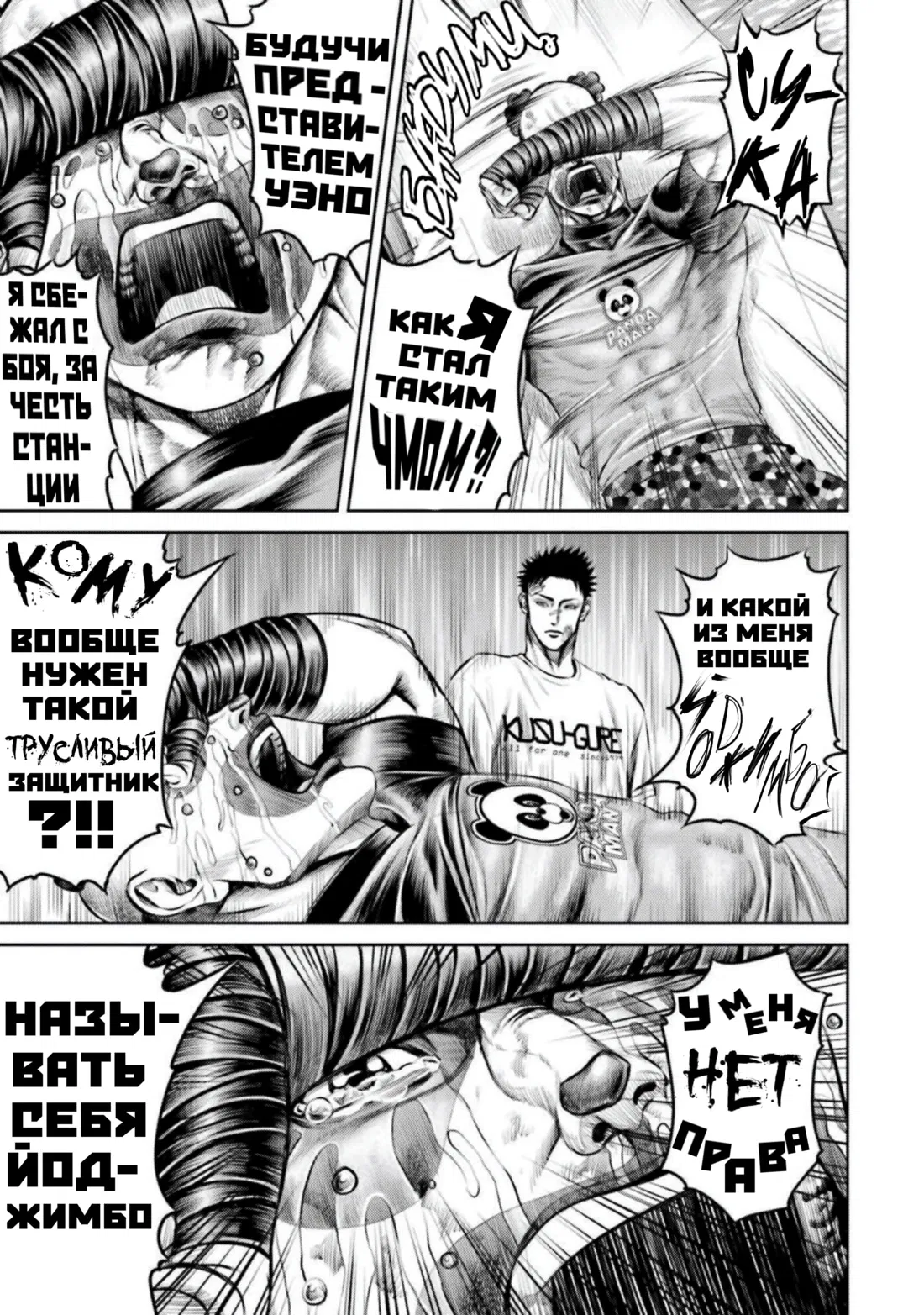 Манга Токийская Дуэль - Глава 42 Страница 7