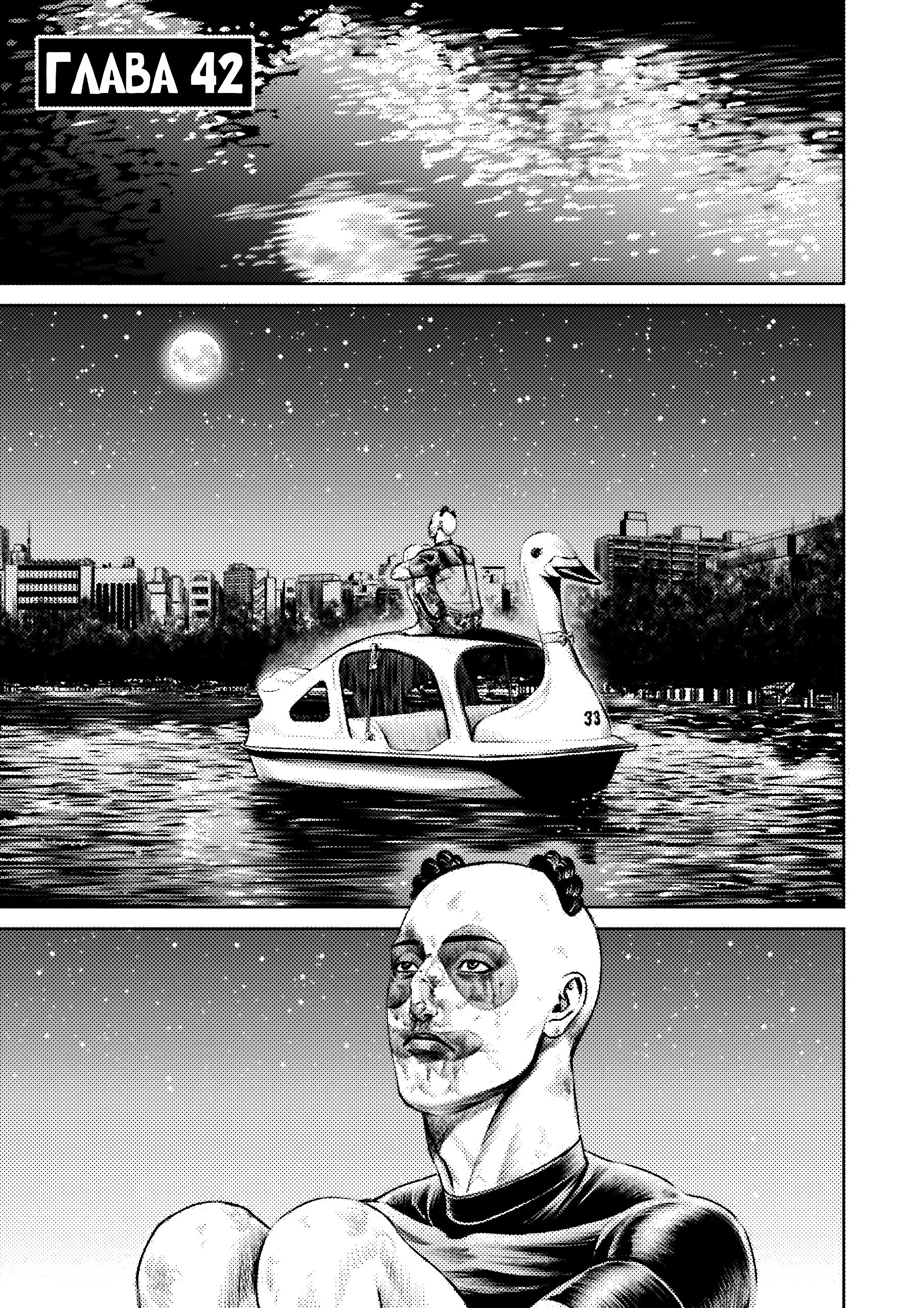 Манга Токийская Дуэль - Глава 42 Страница 1