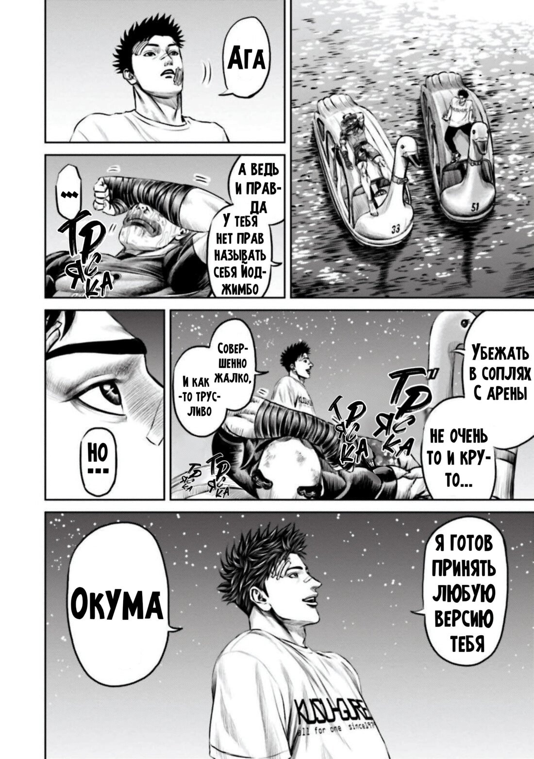 Манга Токийская Дуэль - Глава 42 Страница 8
