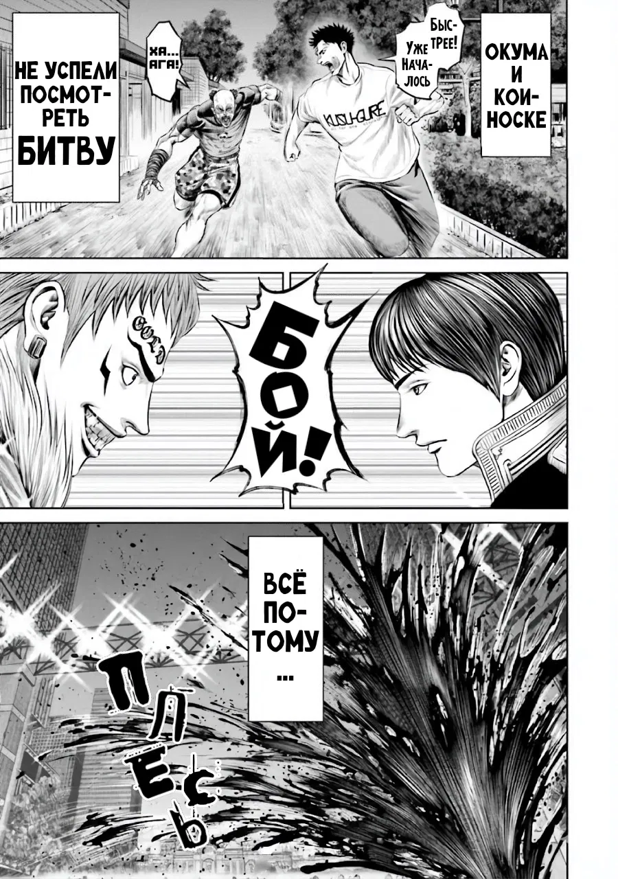 Манга Токийская Дуэль - Глава 42 Страница 19