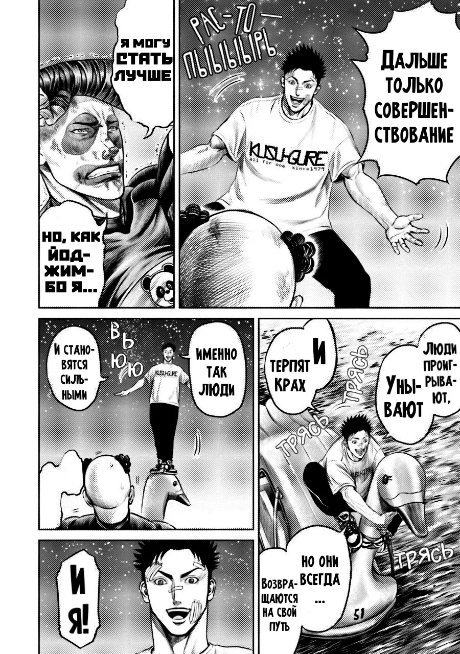 Манга Токийская Дуэль - Глава 42 Страница 10