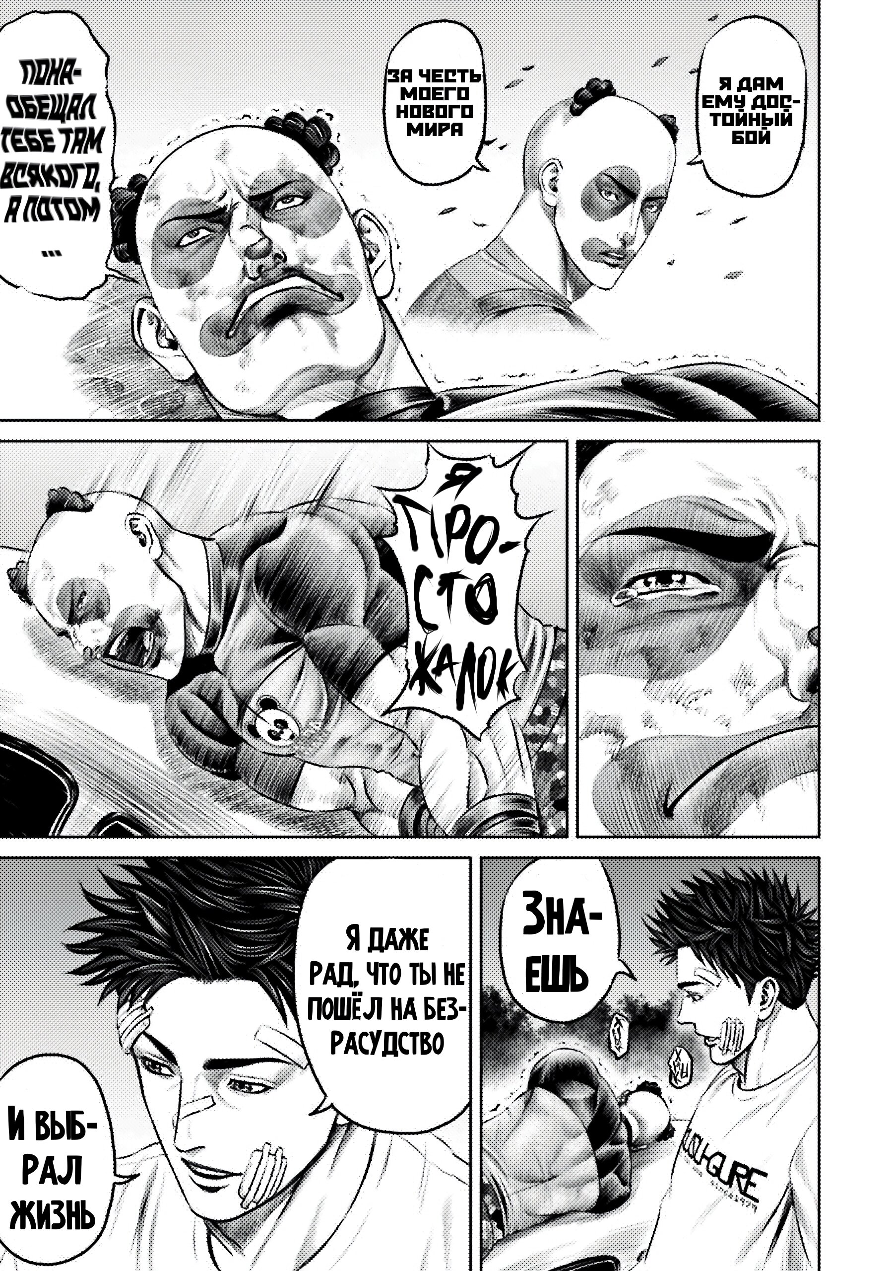 Манга Токийская Дуэль - Глава 42 Страница 5