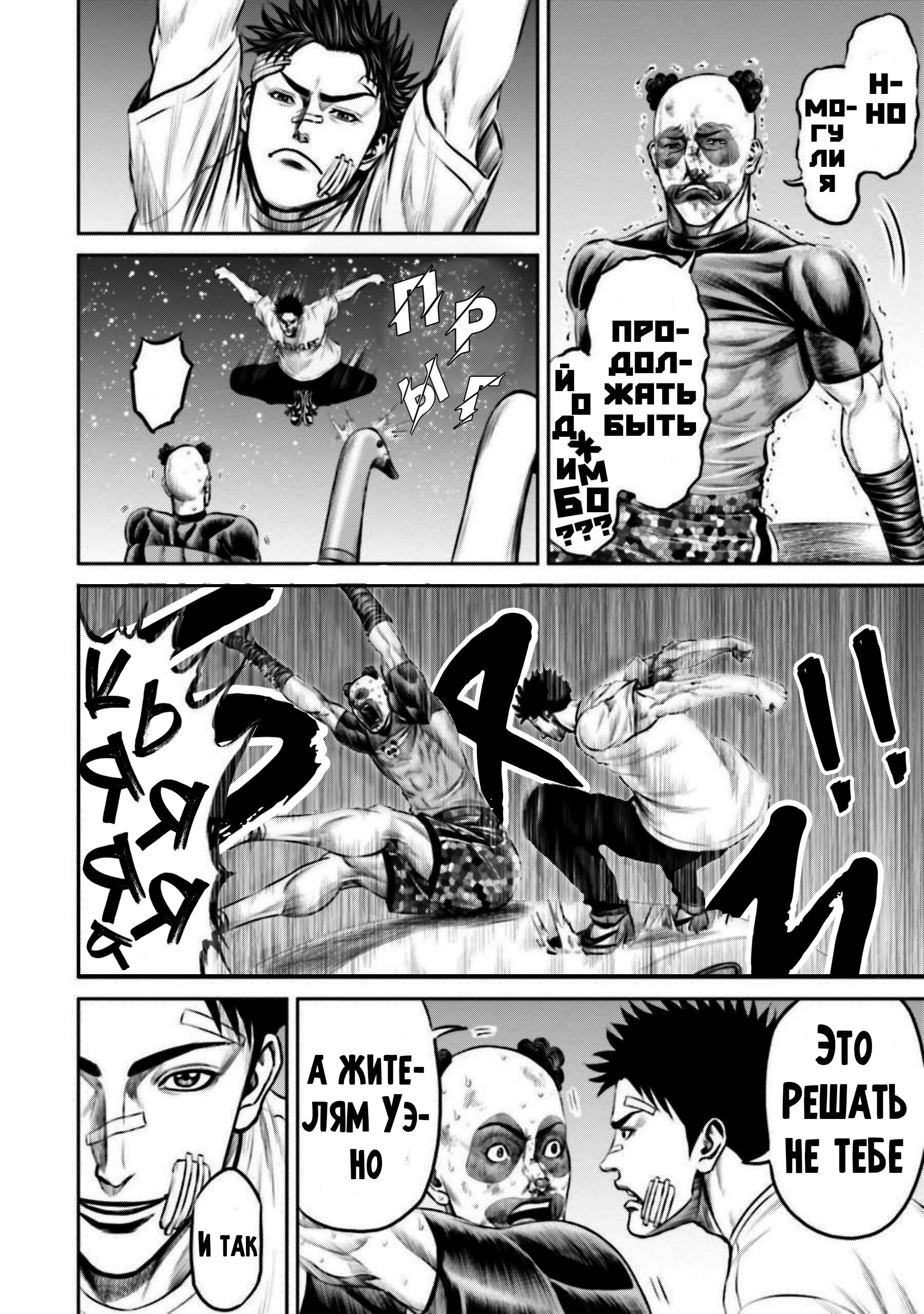 Манга Токийская Дуэль - Глава 42 Страница 12