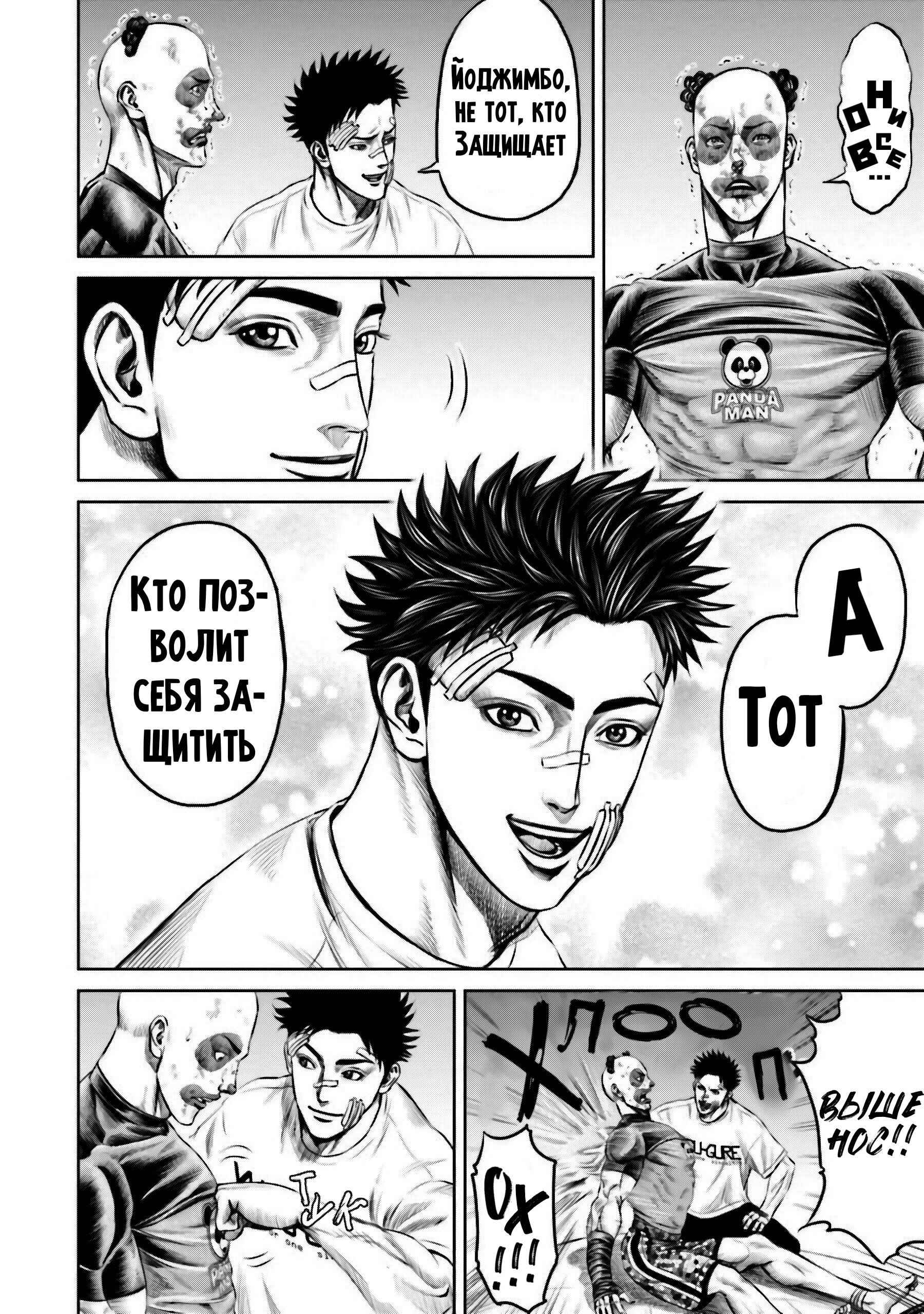 Манга Токийская Дуэль - Глава 42 Страница 14