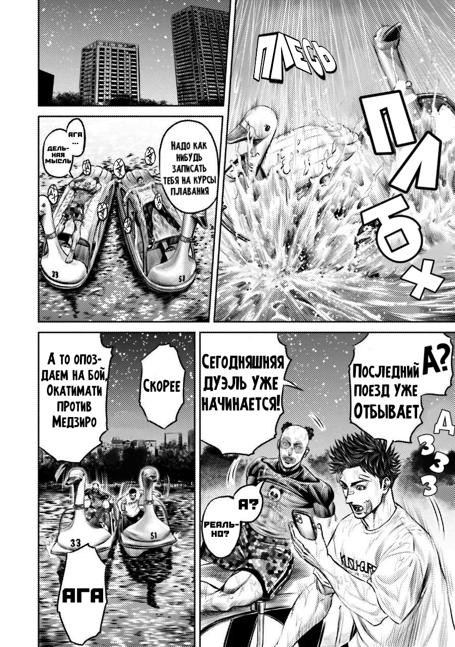 Манга Токийская Дуэль - Глава 42 Страница 16