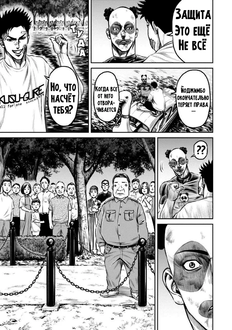 Манга Токийская Дуэль - Глава 42 Страница 13