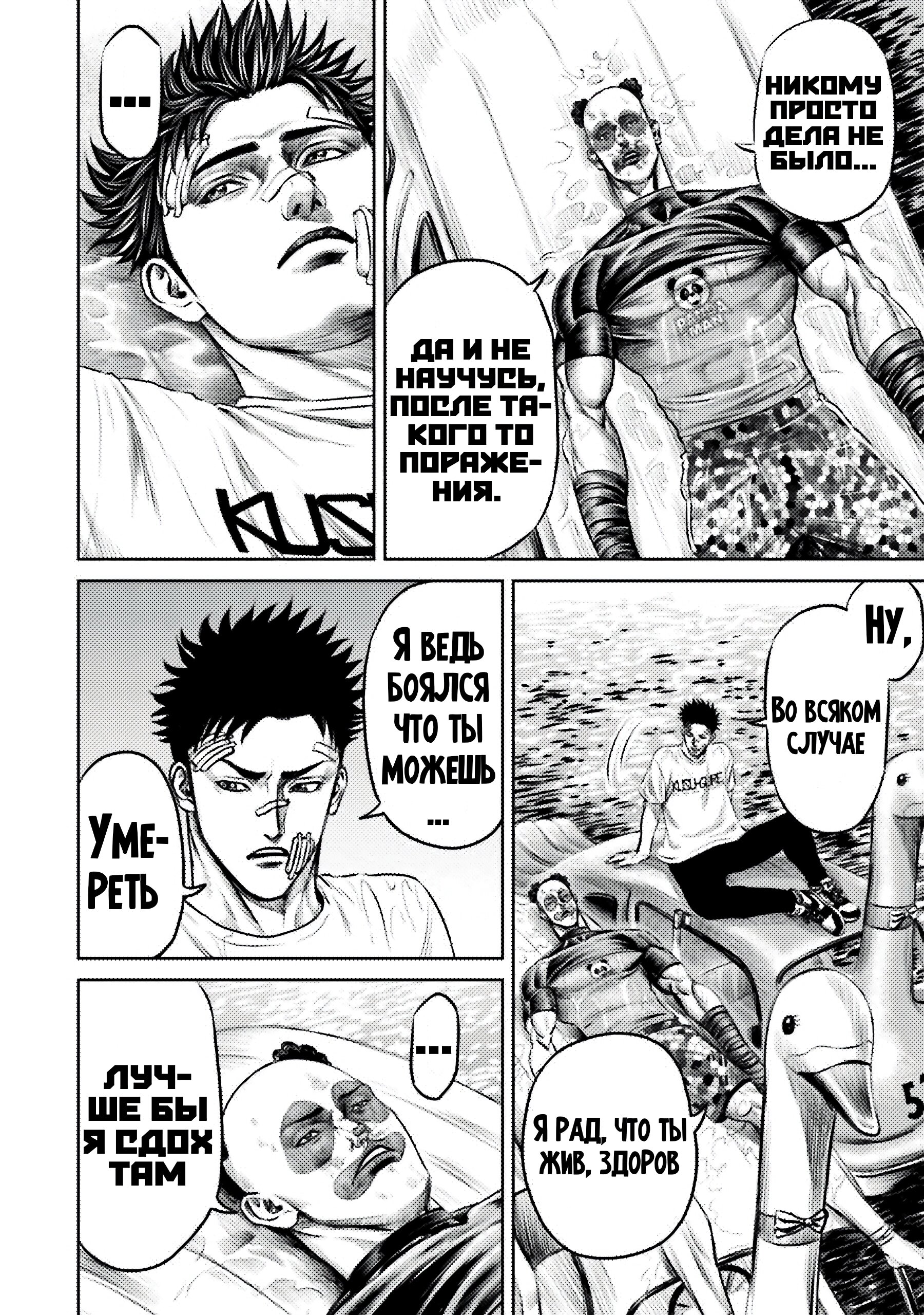 Манга Токийская Дуэль - Глава 42 Страница 4