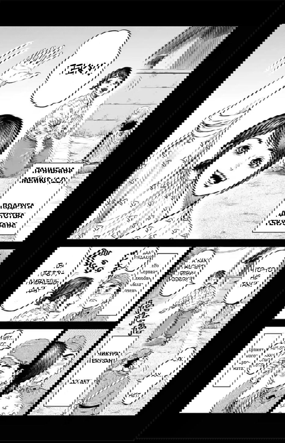 Манга Токийская Дуэль - Глава 13 Страница 5