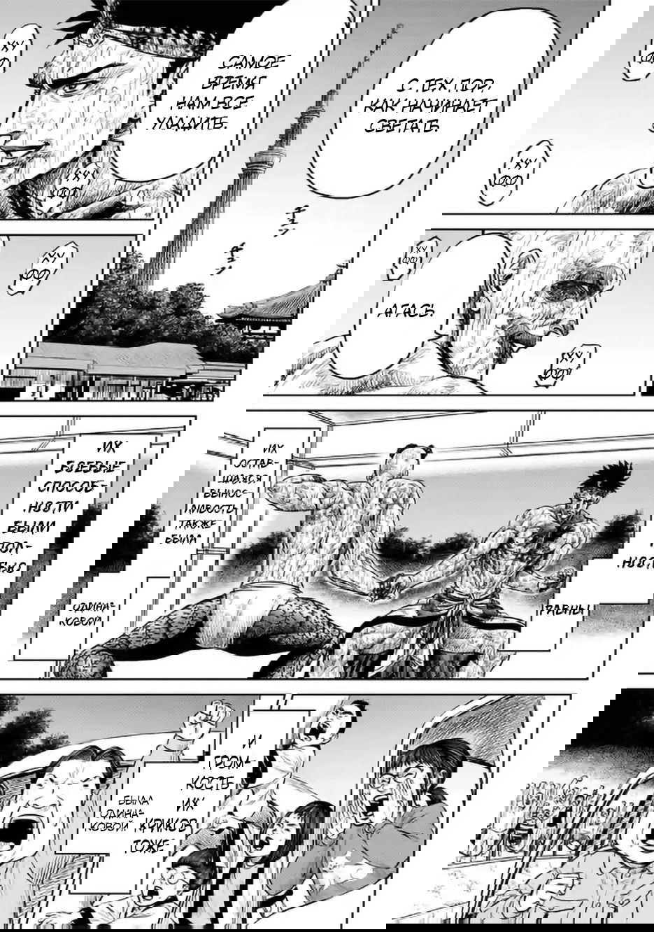 Манга Токийская Дуэль - Глава 9 Страница 11