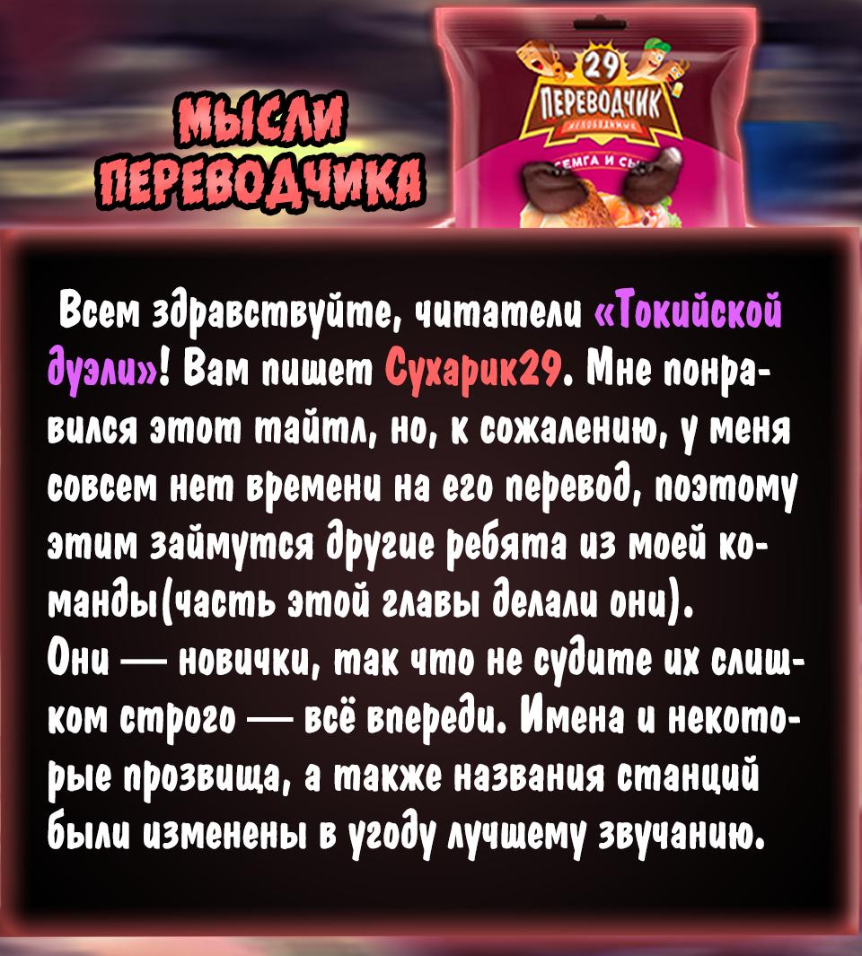 Манга Токийская Дуэль - Глава 24 Страница 26
