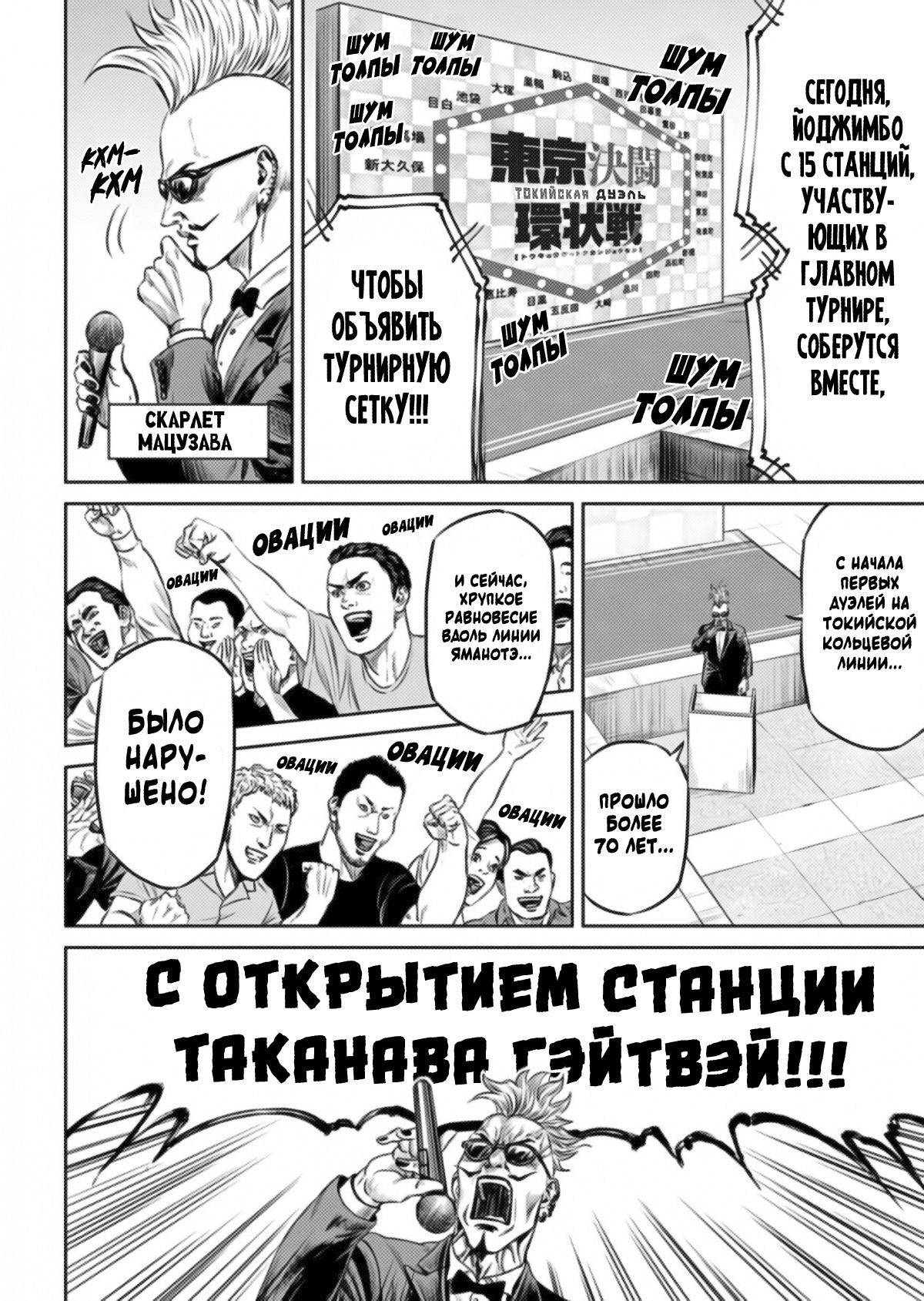Манга Токийская Дуэль - Глава 24 Страница 2