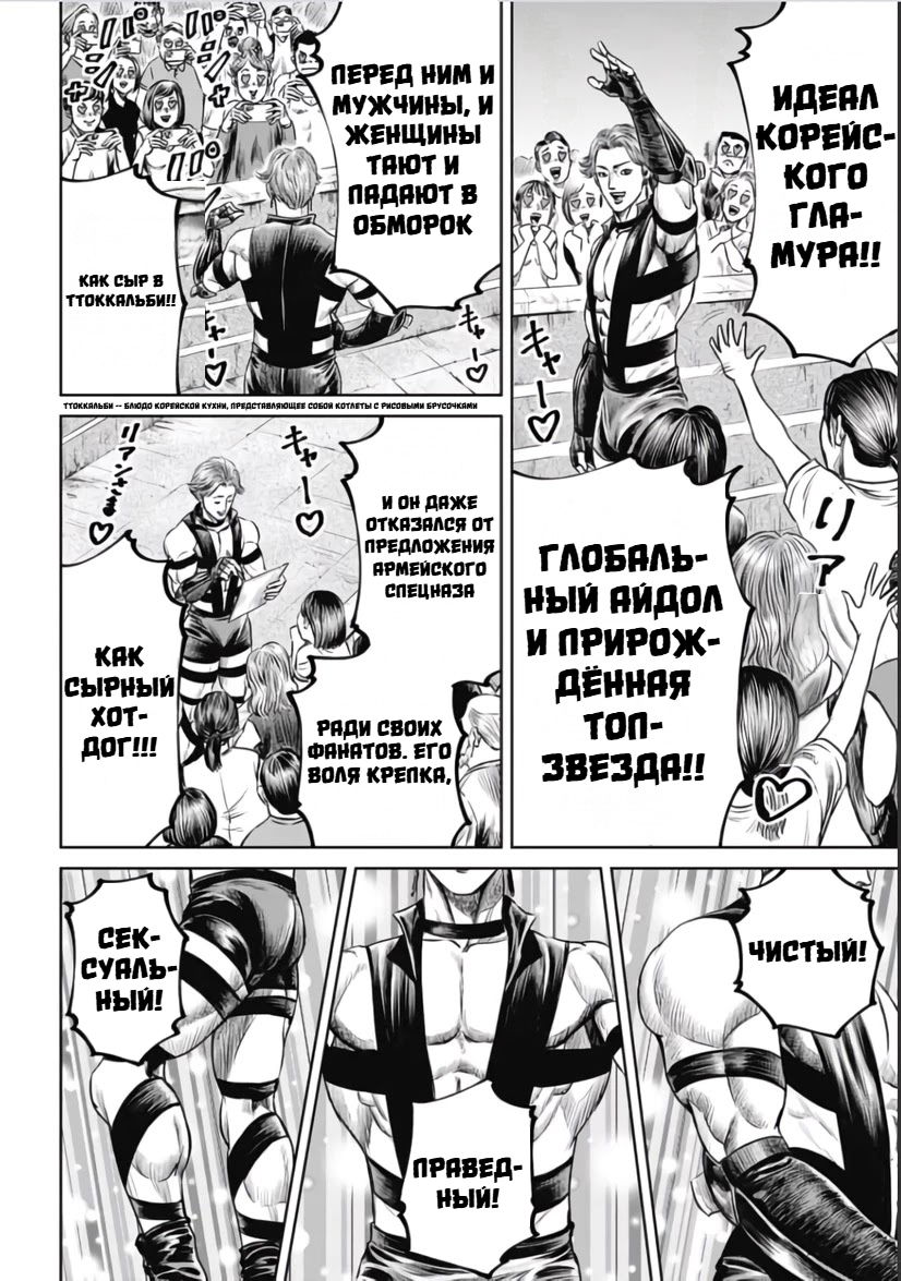 Манга Токийская Дуэль - Глава 31 Страница 4
