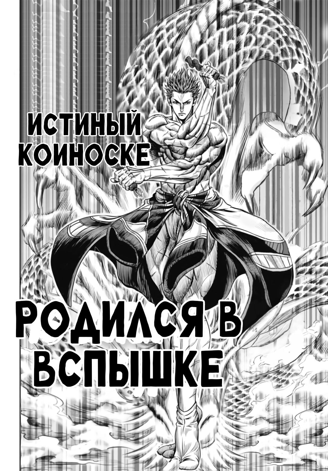 Манга Токийская Дуэль - Глава 34 Страница 16