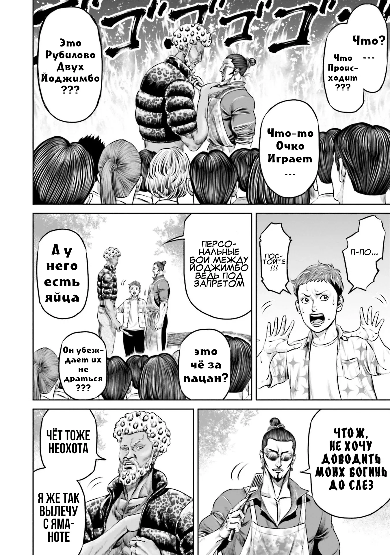 Манга Токийская Дуэль - Глава 37 Страница 10