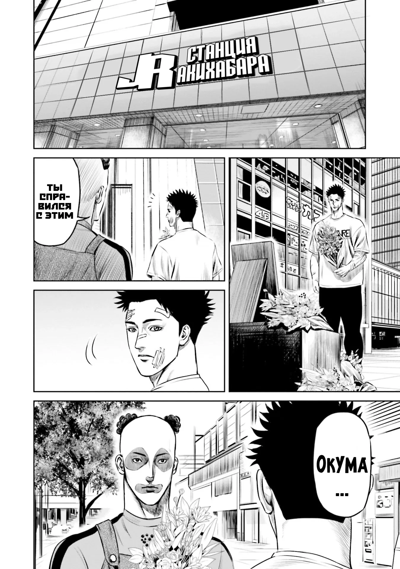 Манга Токийская Дуэль - Глава 37 Страница 12