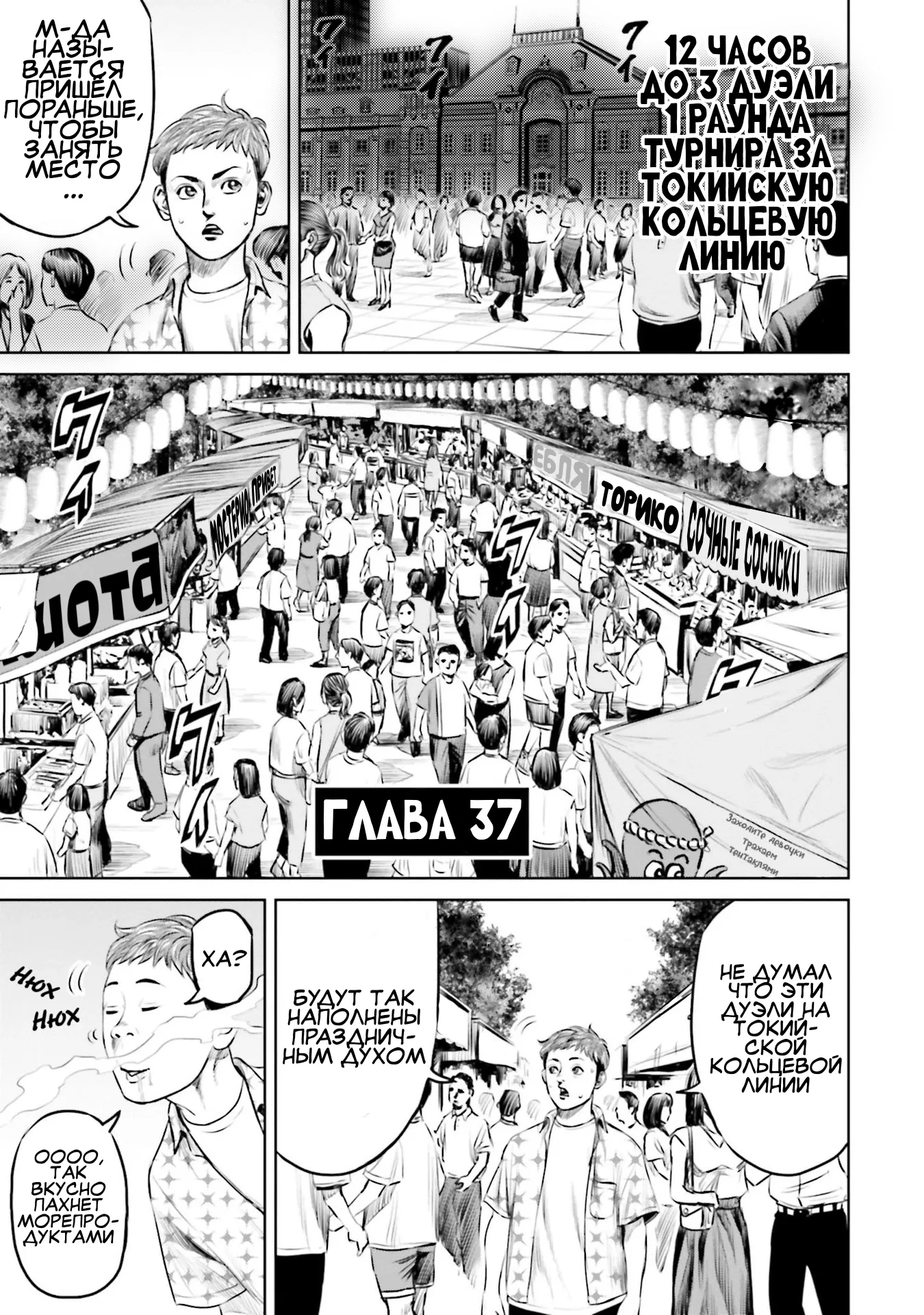 Манга Токийская Дуэль - Глава 37 Страница 1