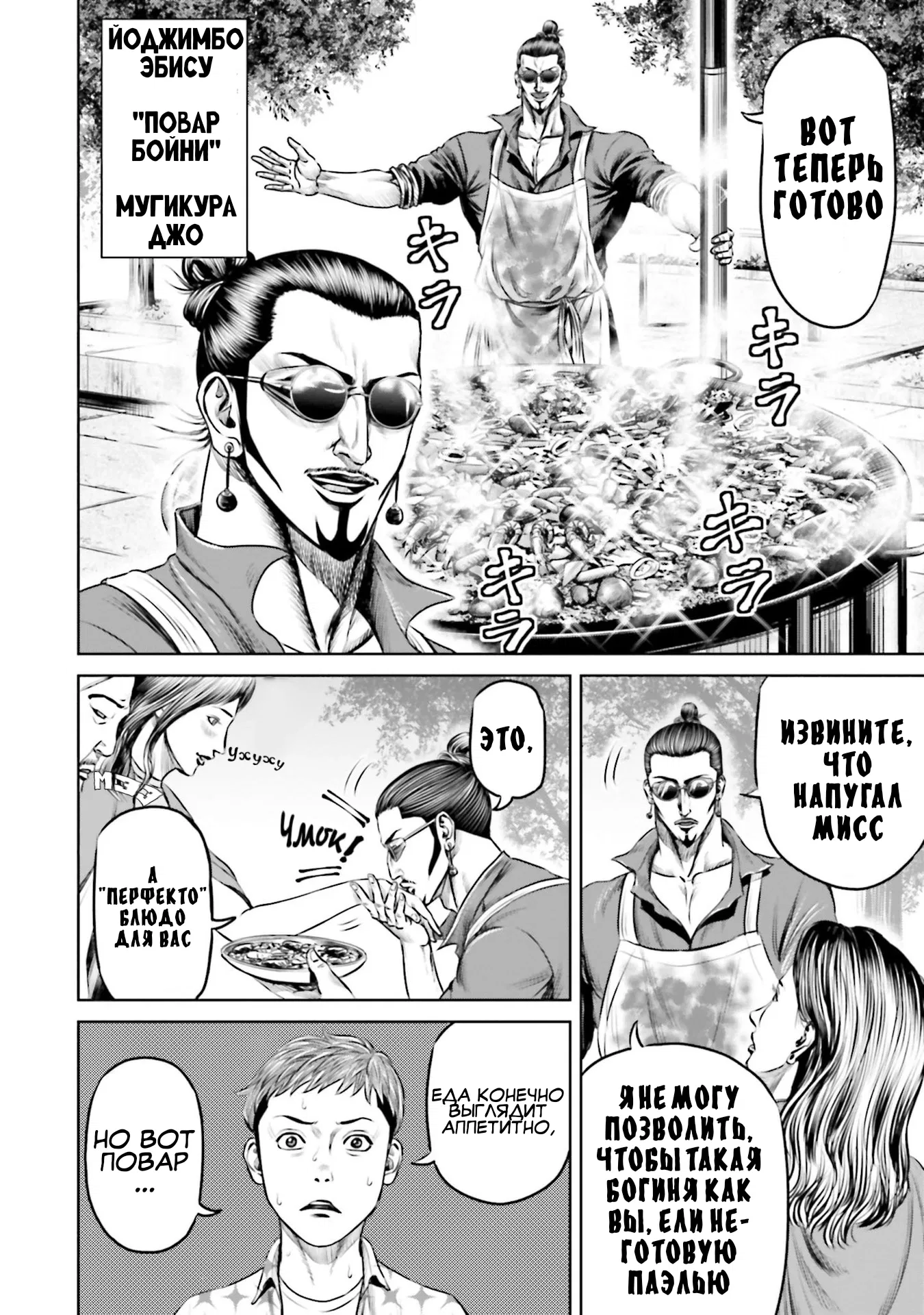 Манга Токийская Дуэль - Глава 37 Страница 6