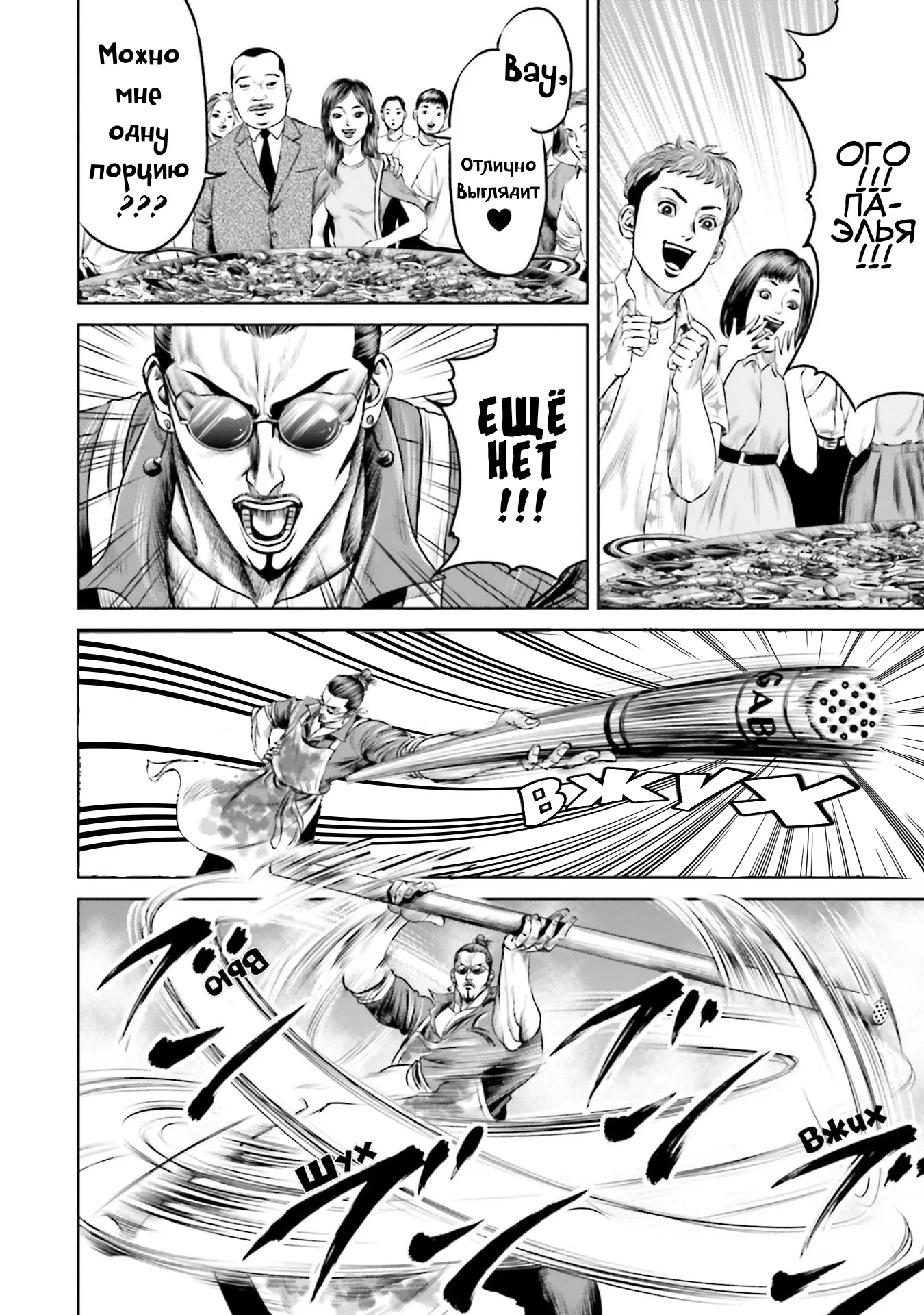 Манга Токийская Дуэль - Глава 37 Страница 4