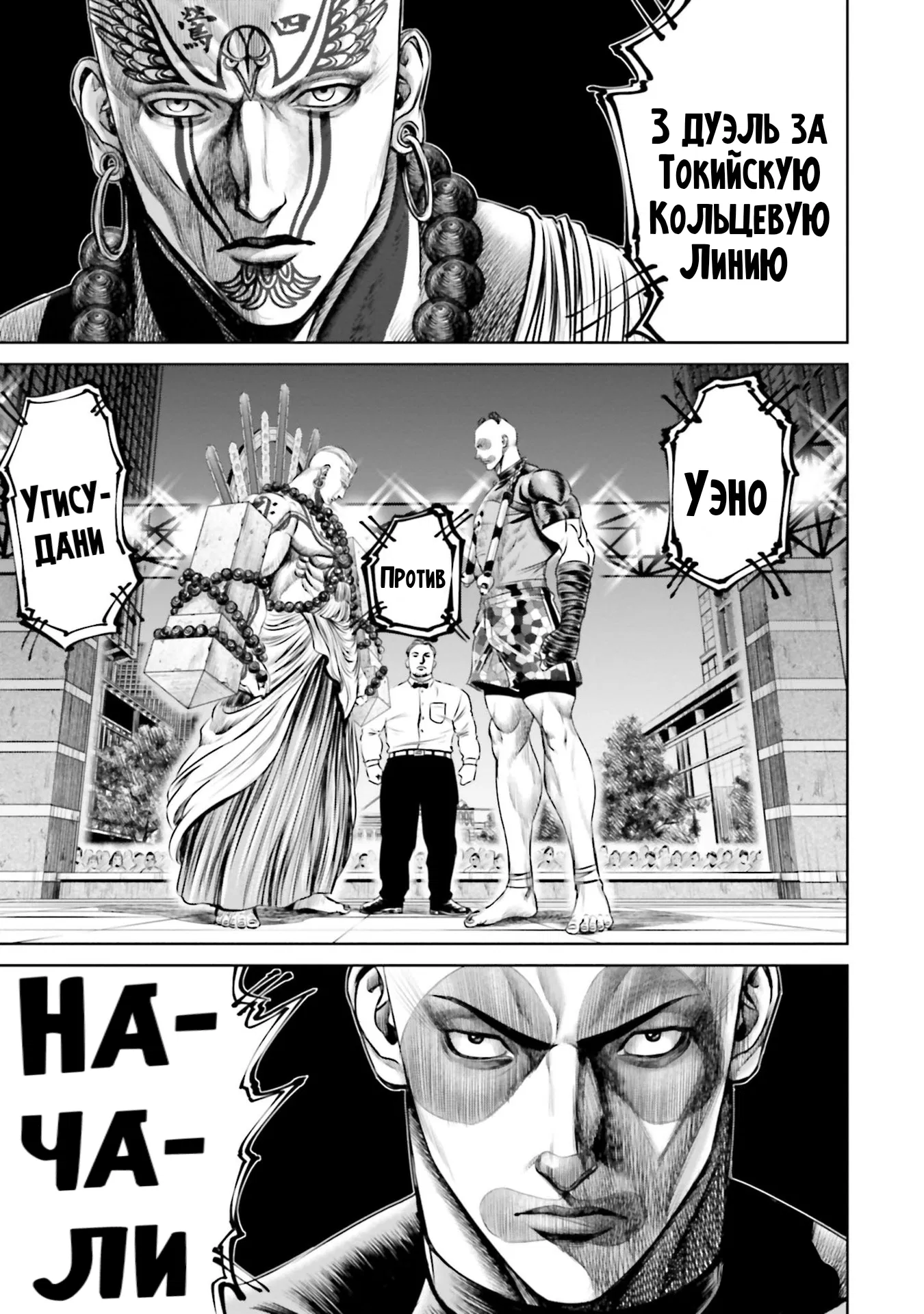 Манга Токийская Дуэль - Глава 37 Страница 19