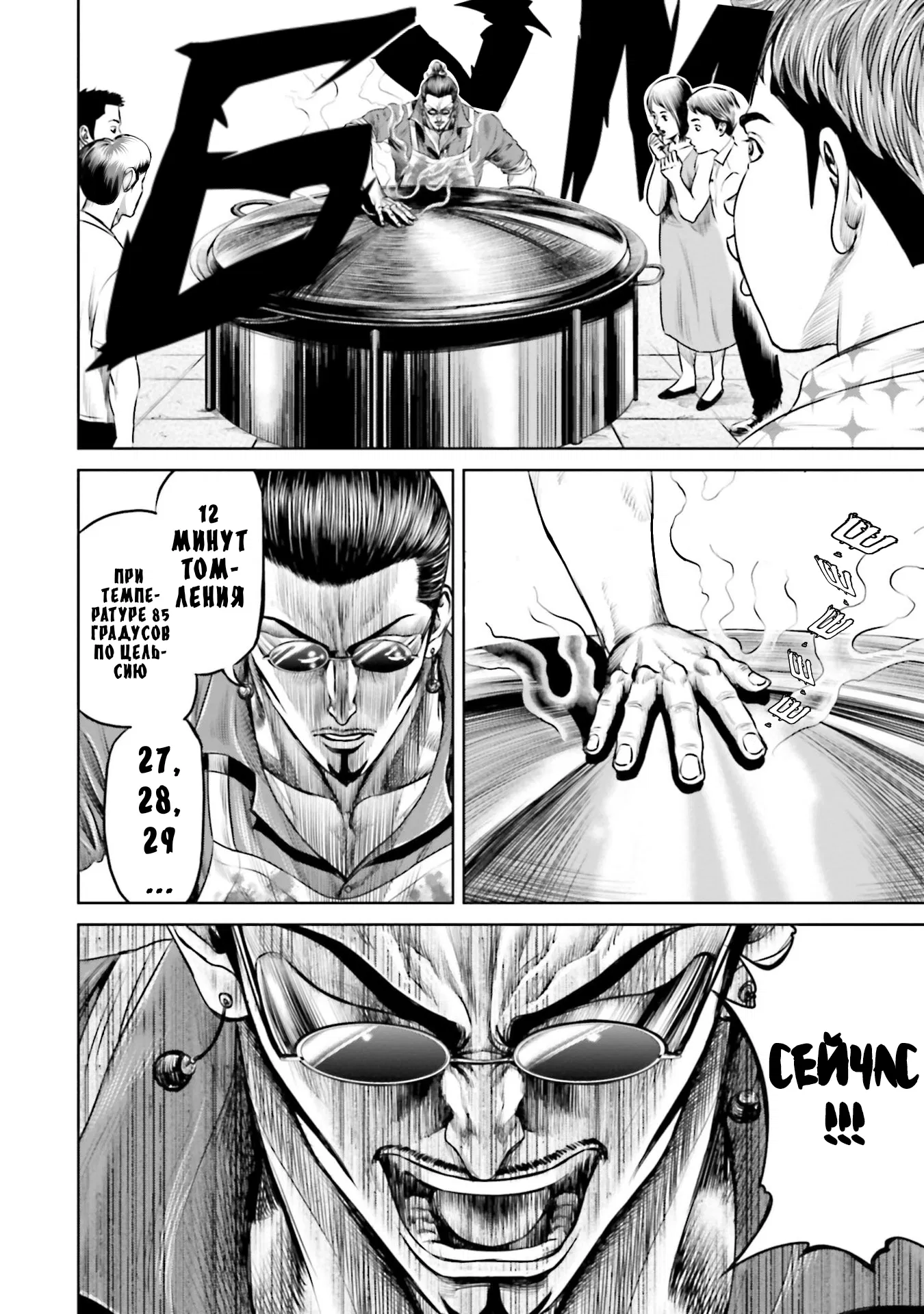 Манга Токийская Дуэль - Глава 37 Страница 2