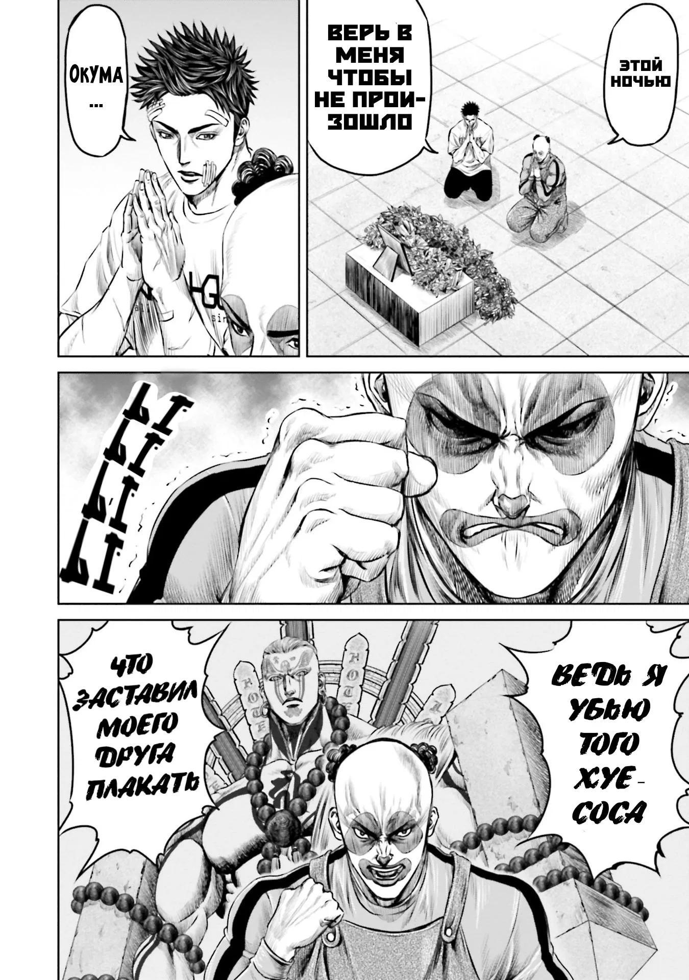 Манга Токийская Дуэль - Глава 37 Страница 16