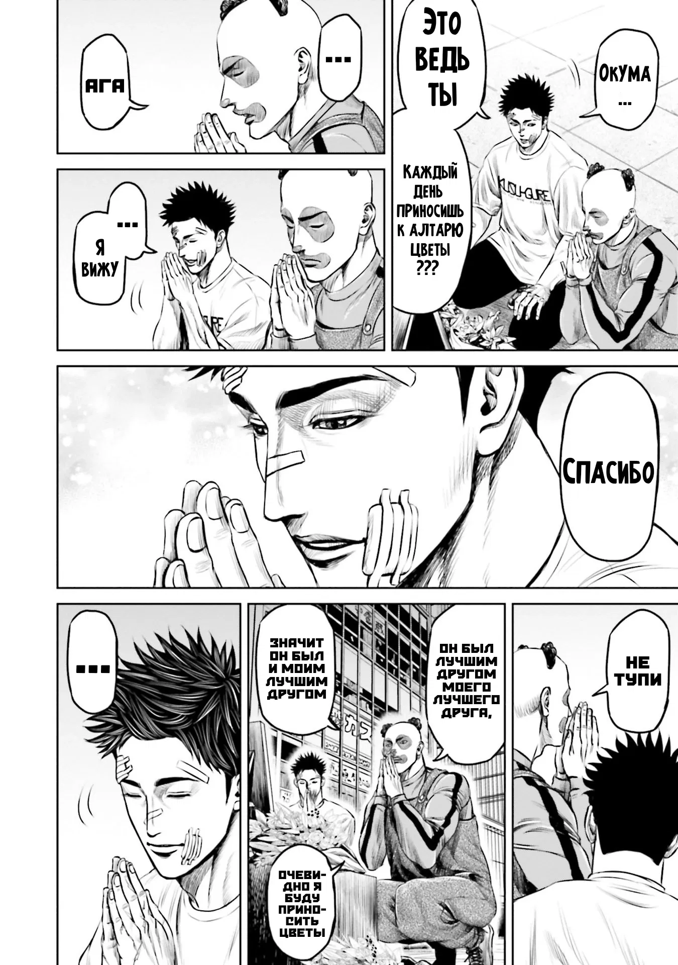 Манга Токийская Дуэль - Глава 37 Страница 14