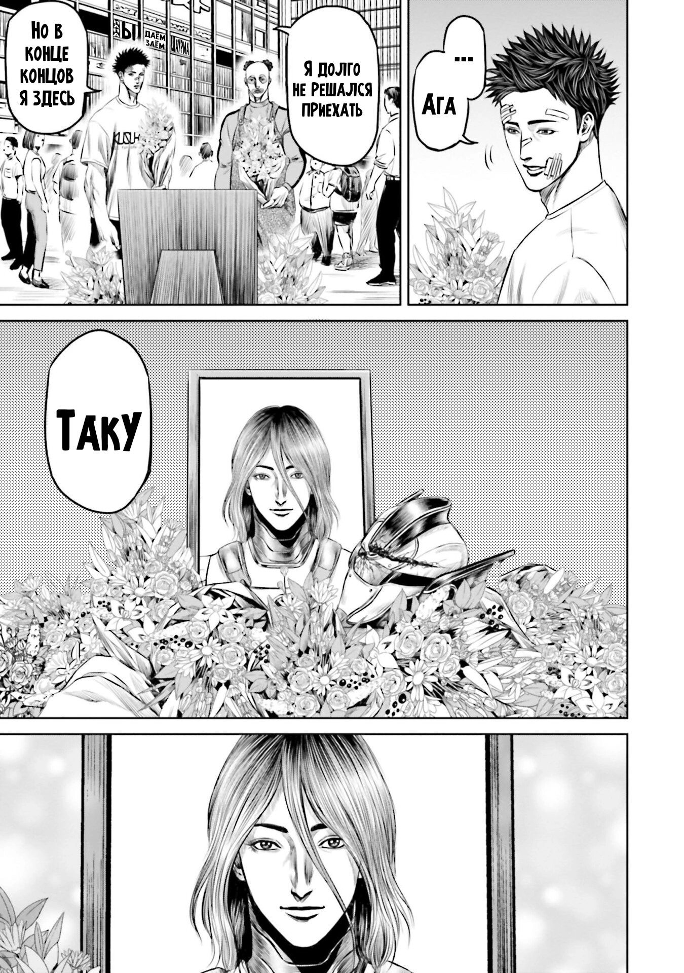 Манга Токийская Дуэль - Глава 37 Страница 13